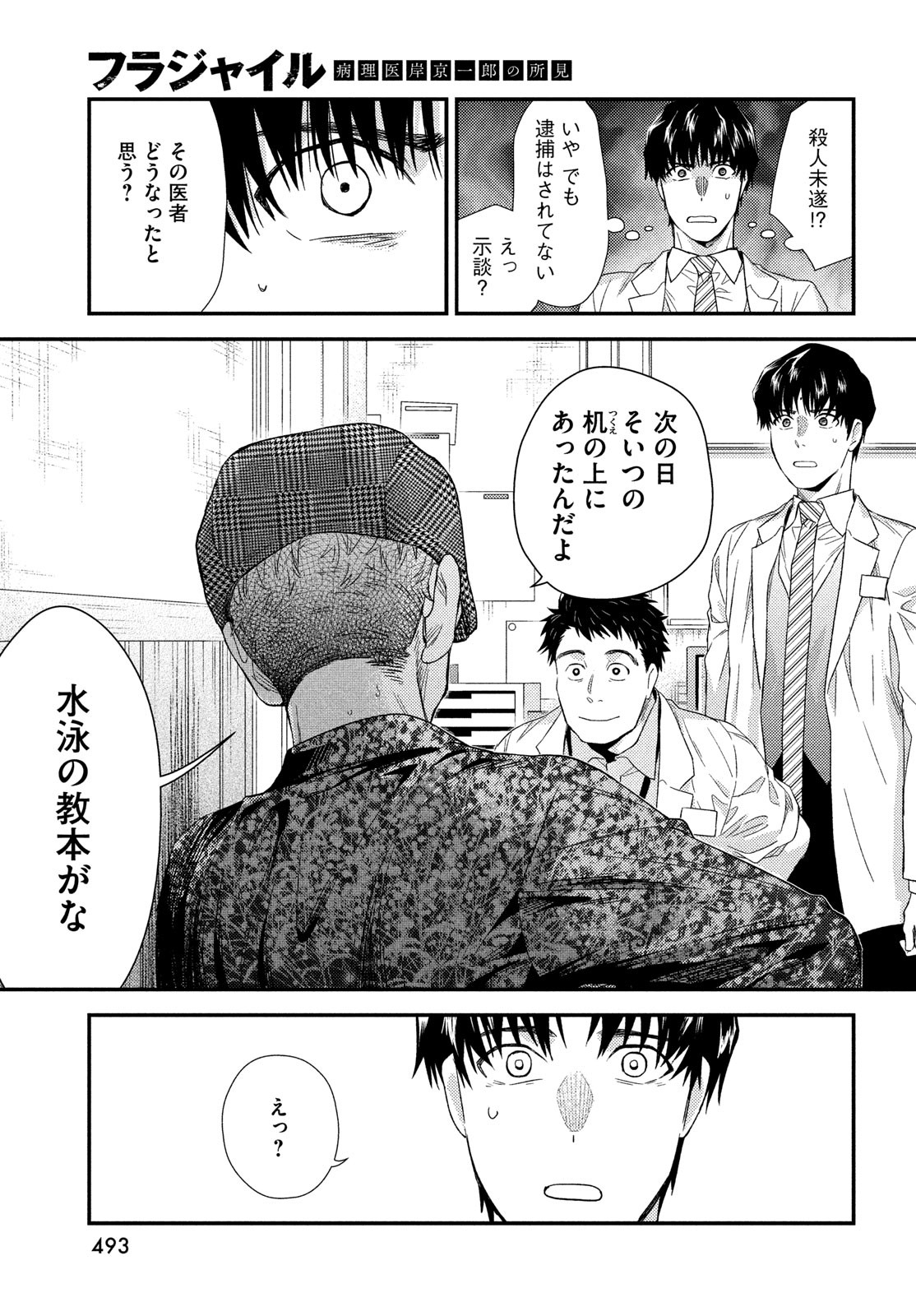 Fragile - Byourii Kishi Keiichirou no Shoken Chapter 105 7ページ