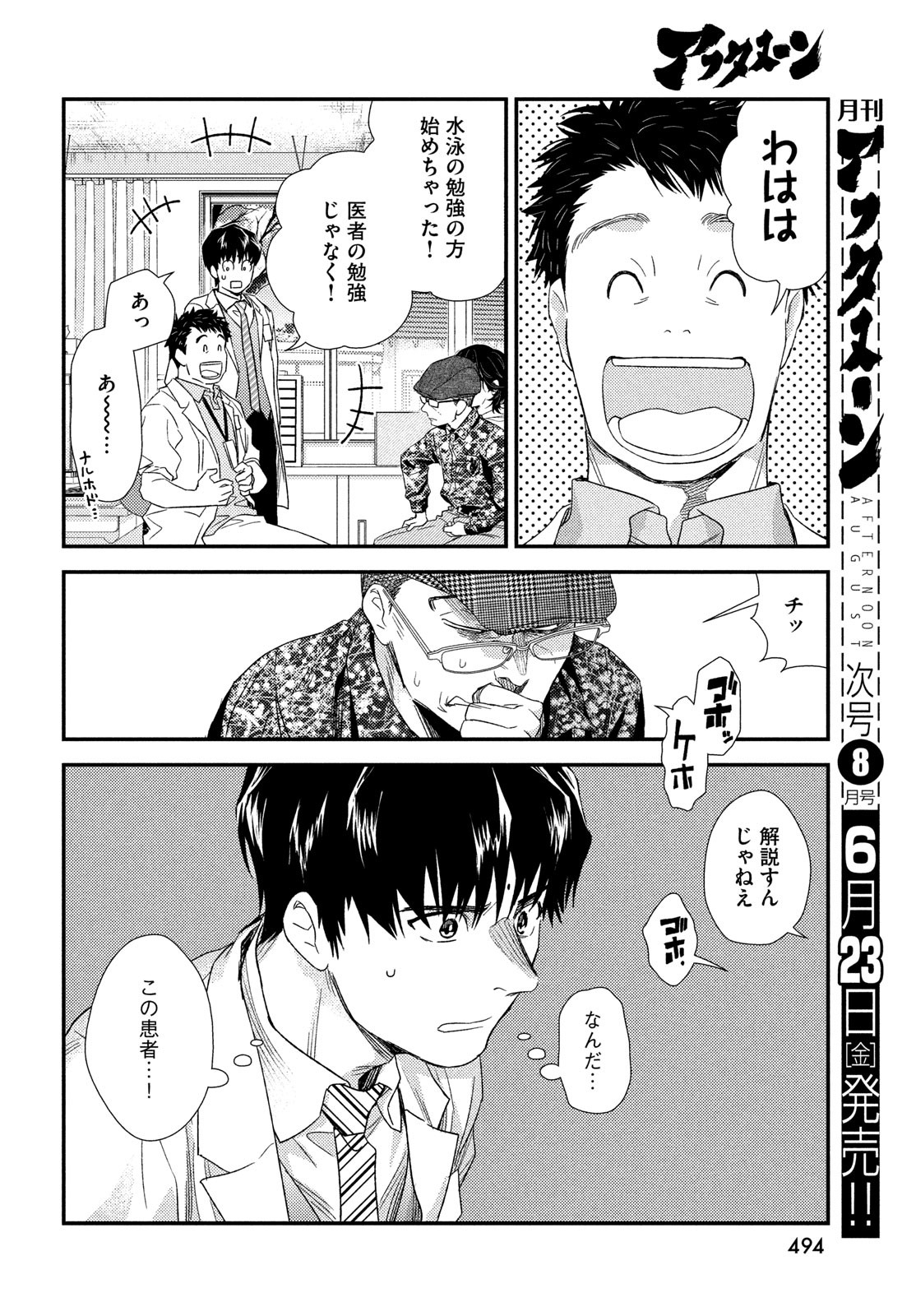 Fragile - Byourii Kishi Keiichirou no Shoken Chapter 105 8ページ
