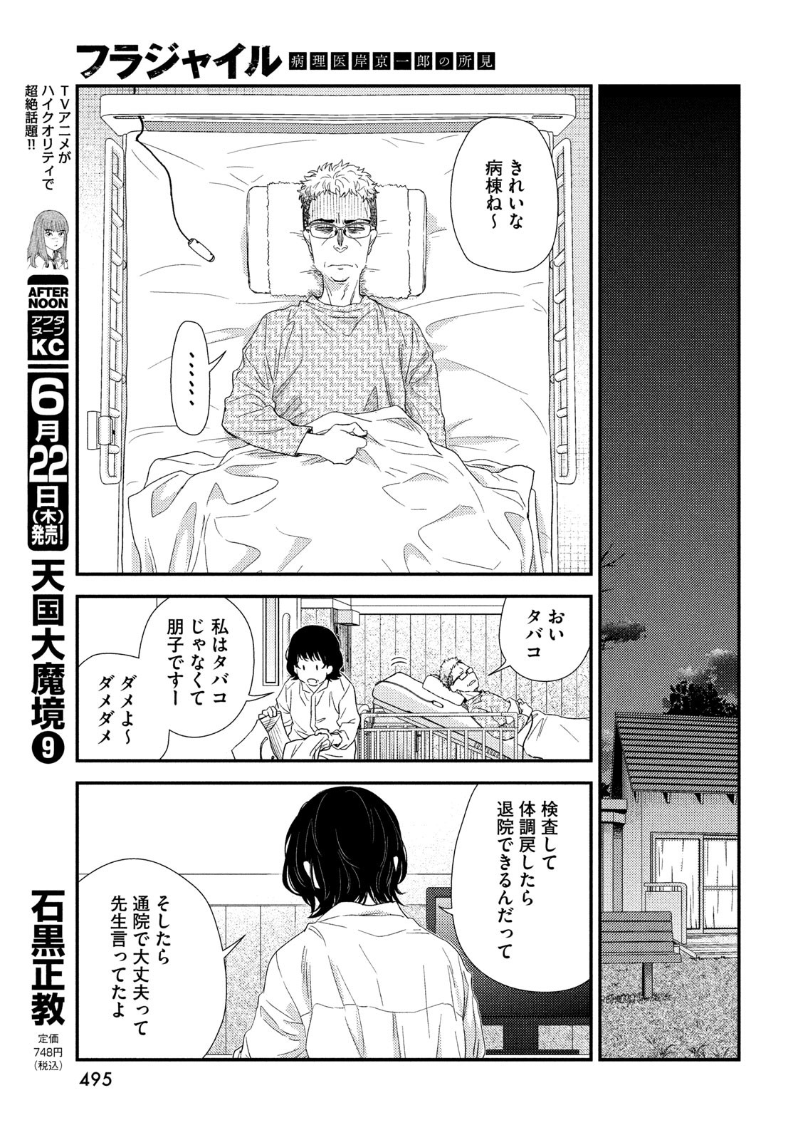 Fragile - Byourii Kishi Keiichirou no Shoken Chapter 105 9ページ
