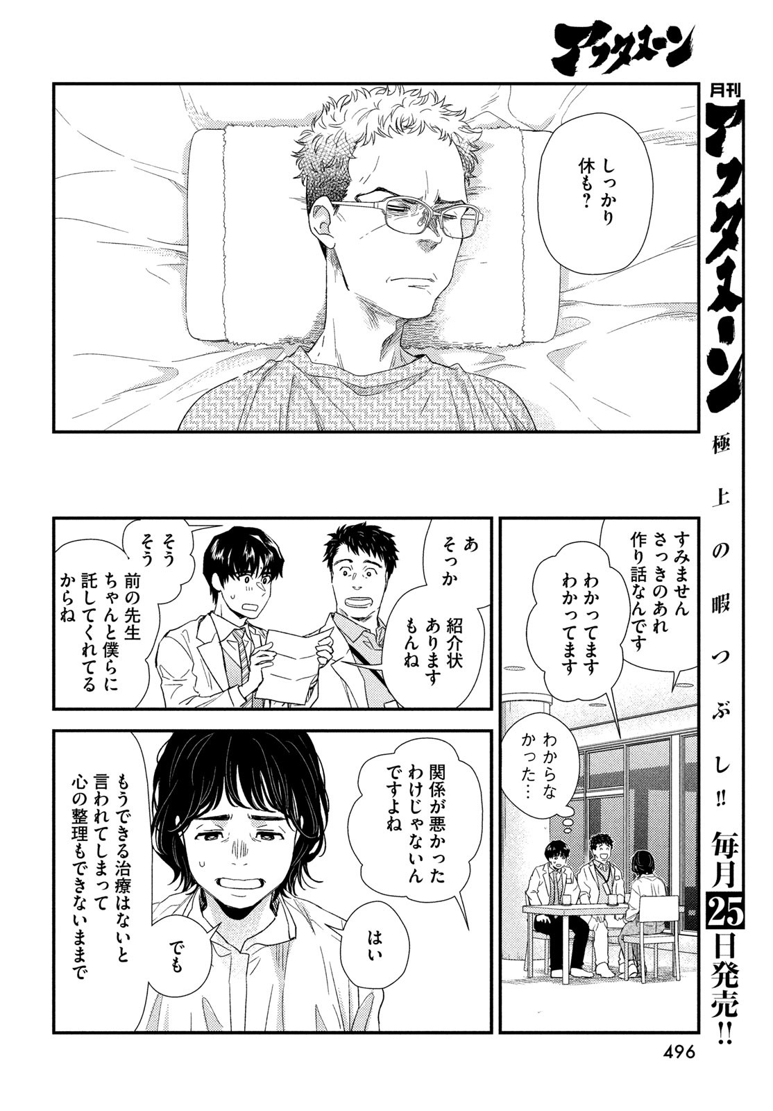 Fragile - Byourii Kishi Keiichirou no Shoken Chapter 105 10ページ