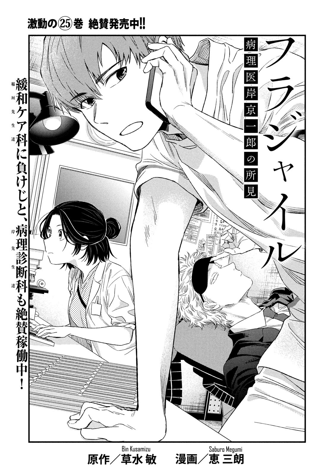 Fragile - Byourii Kishi Keiichirou no Shoken Chapter 106 1ページ