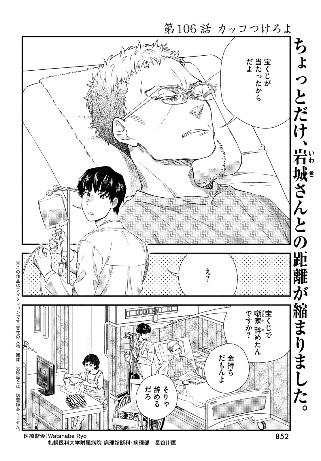 Fragile - Byourii Kishi Keiichirou no Shoken Chapter 106 2ページ