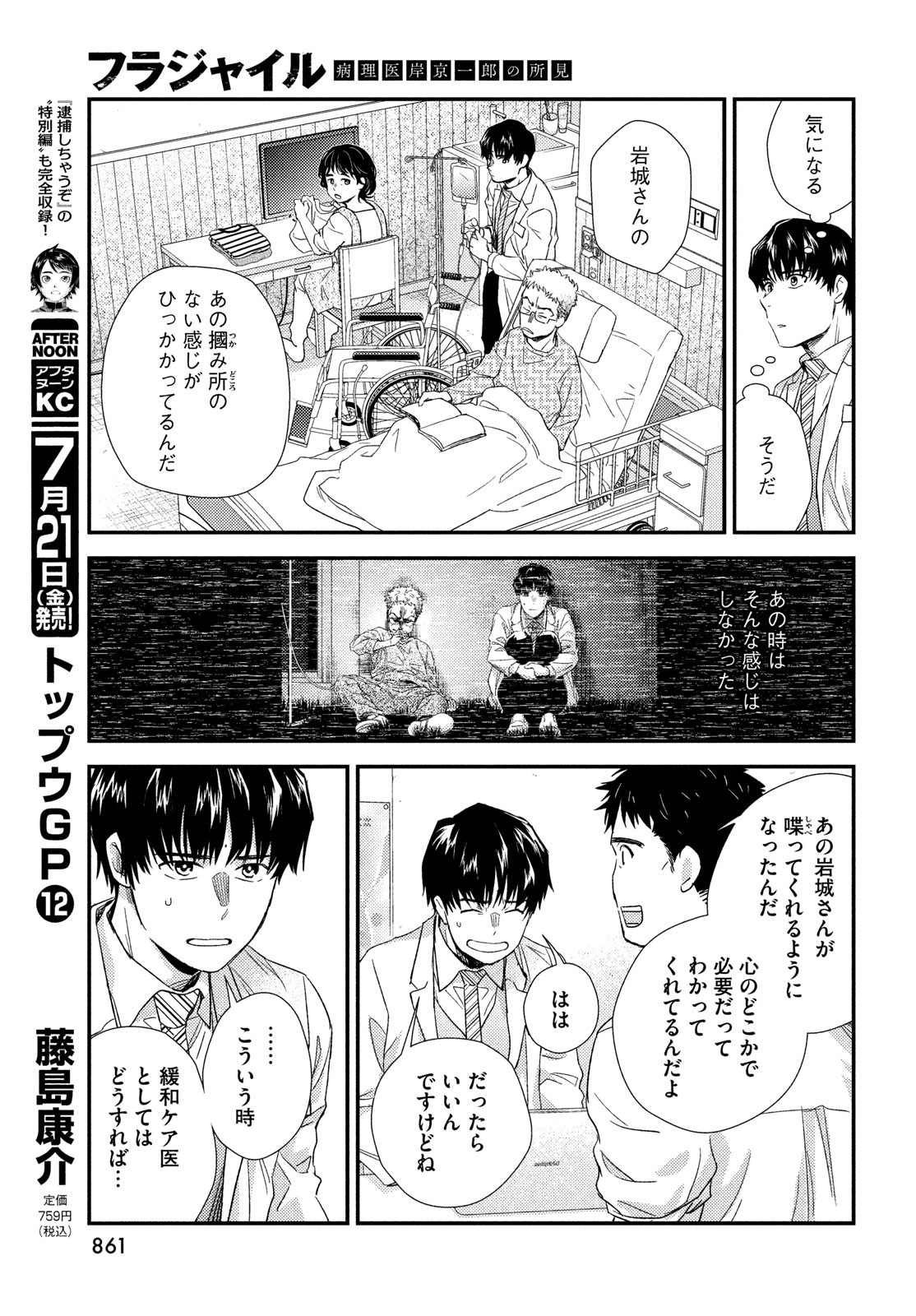 Fragile - Byourii Kishi Keiichirou no Shoken Chapter 106 11ページ