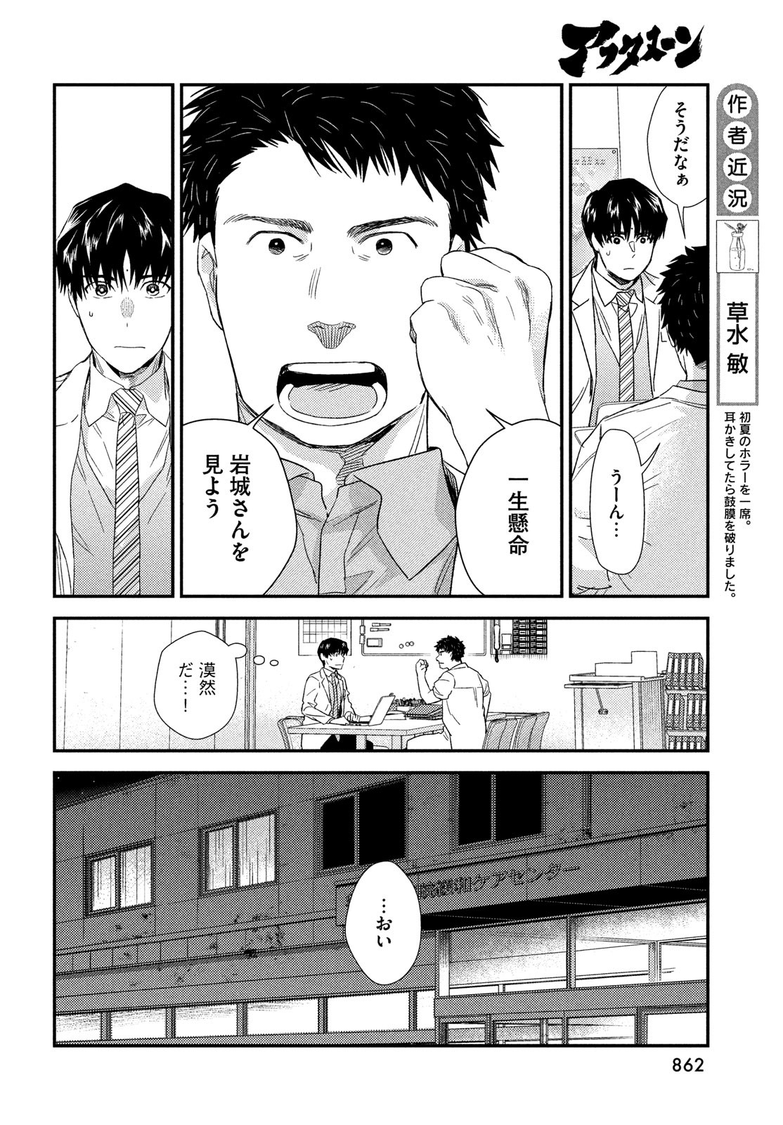 Fragile - Byourii Kishi Keiichirou no Shoken Chapter 106 12ページ