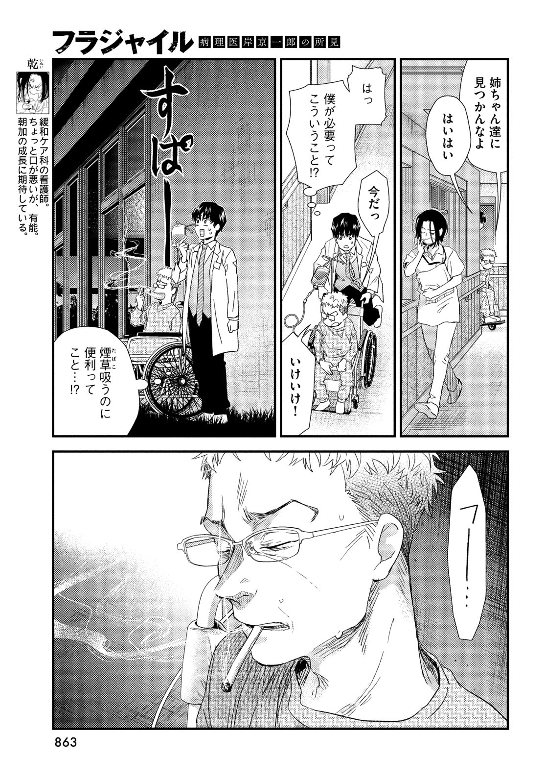 Fragile - Byourii Kishi Keiichirou no Shoken Chapter 106 13ページ