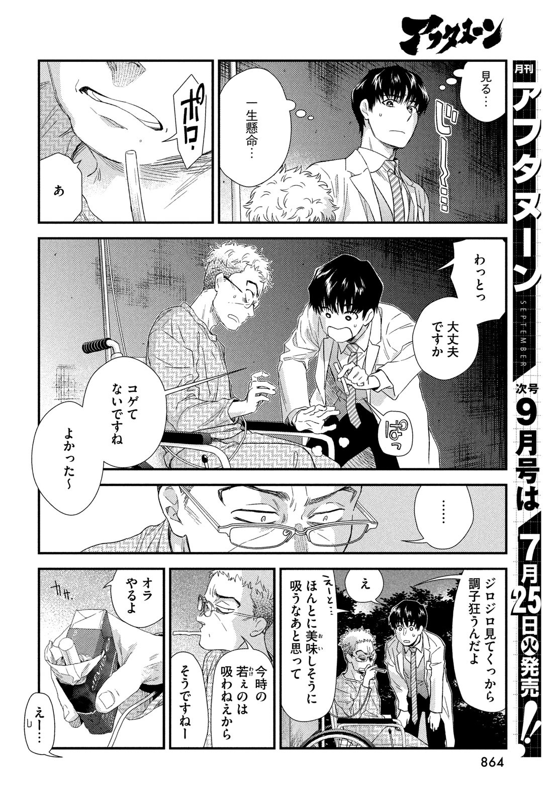 Fragile - Byourii Kishi Keiichirou no Shoken Chapter 106 14ページ