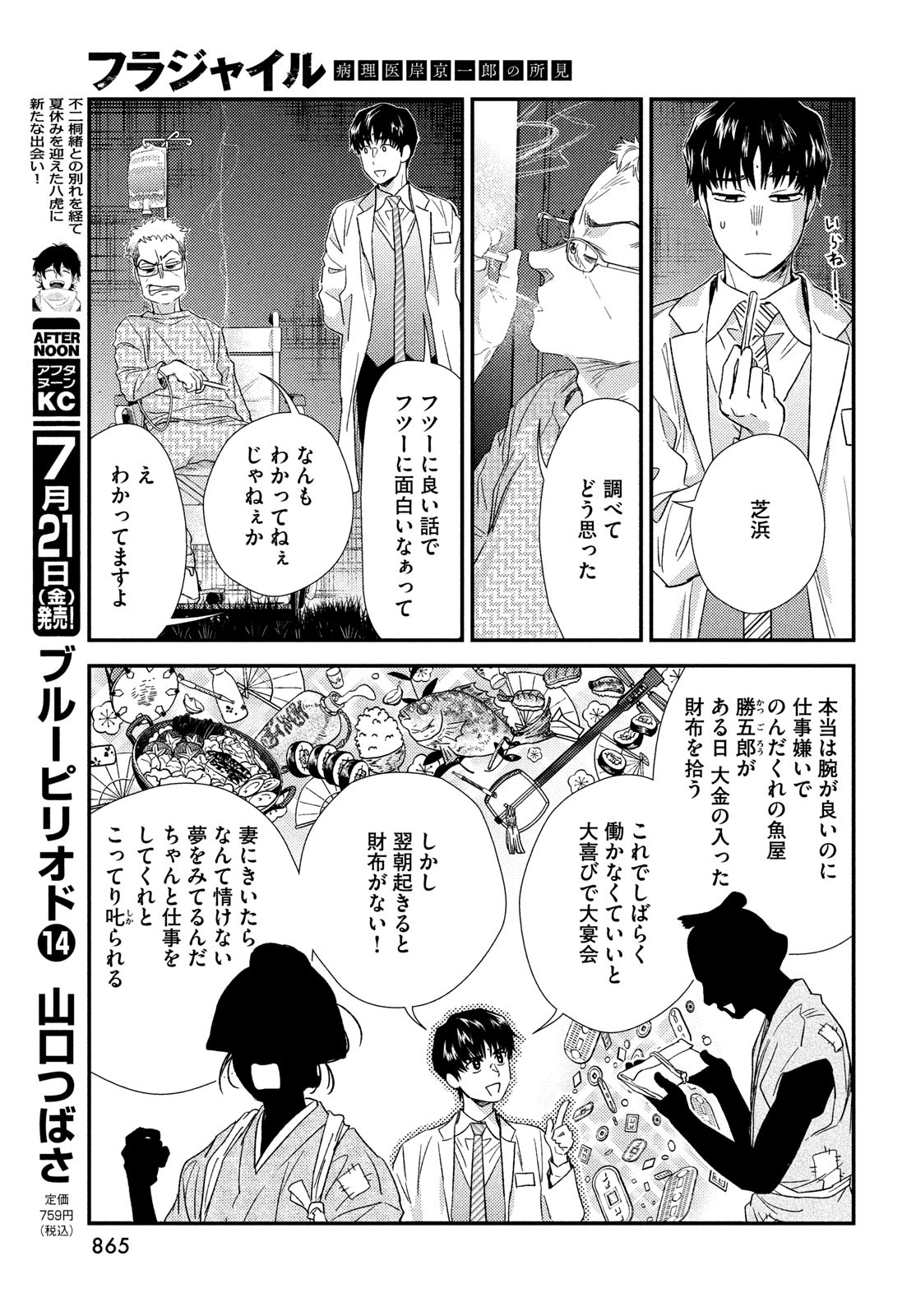 Fragile - Byourii Kishi Keiichirou no Shoken Chapter 106 15ページ