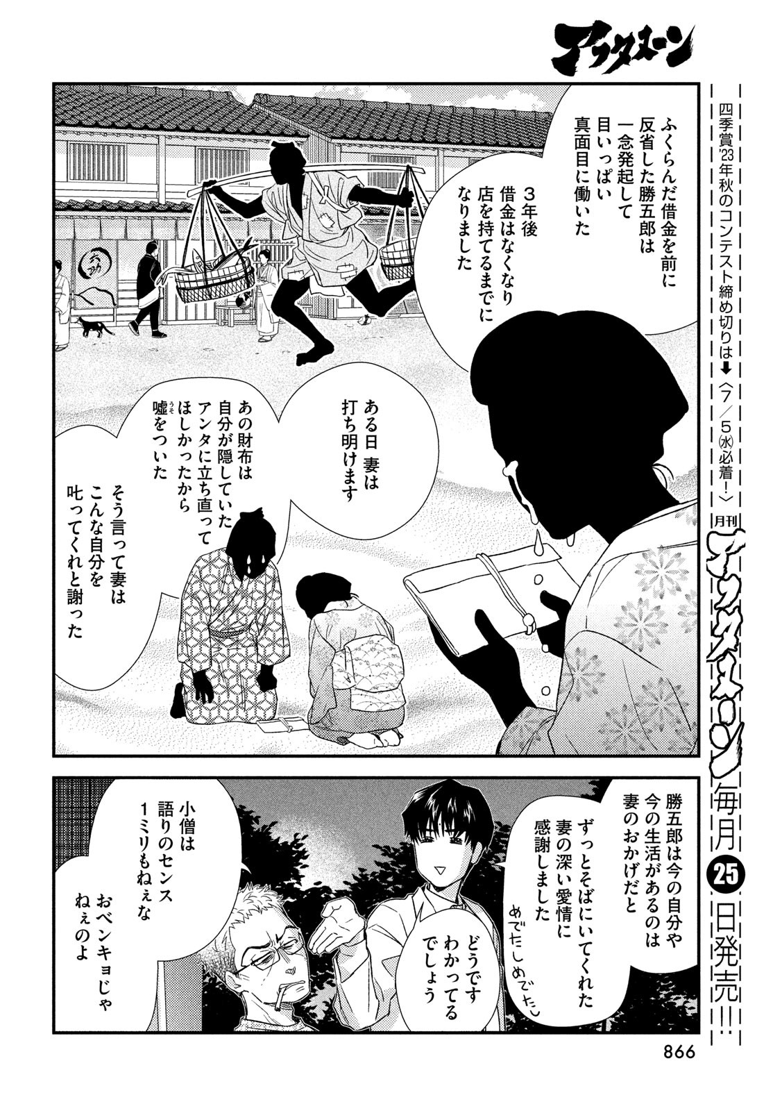 Fragile - Byourii Kishi Keiichirou no Shoken Chapter 106 16ページ