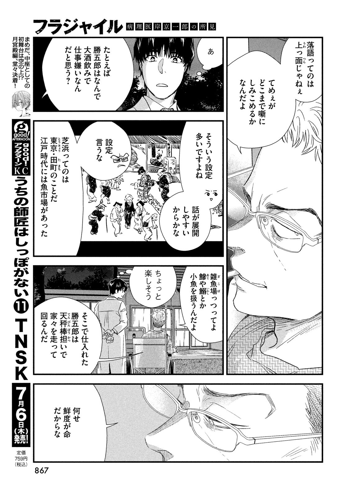 Fragile - Byourii Kishi Keiichirou no Shoken Chapter 106 17ページ