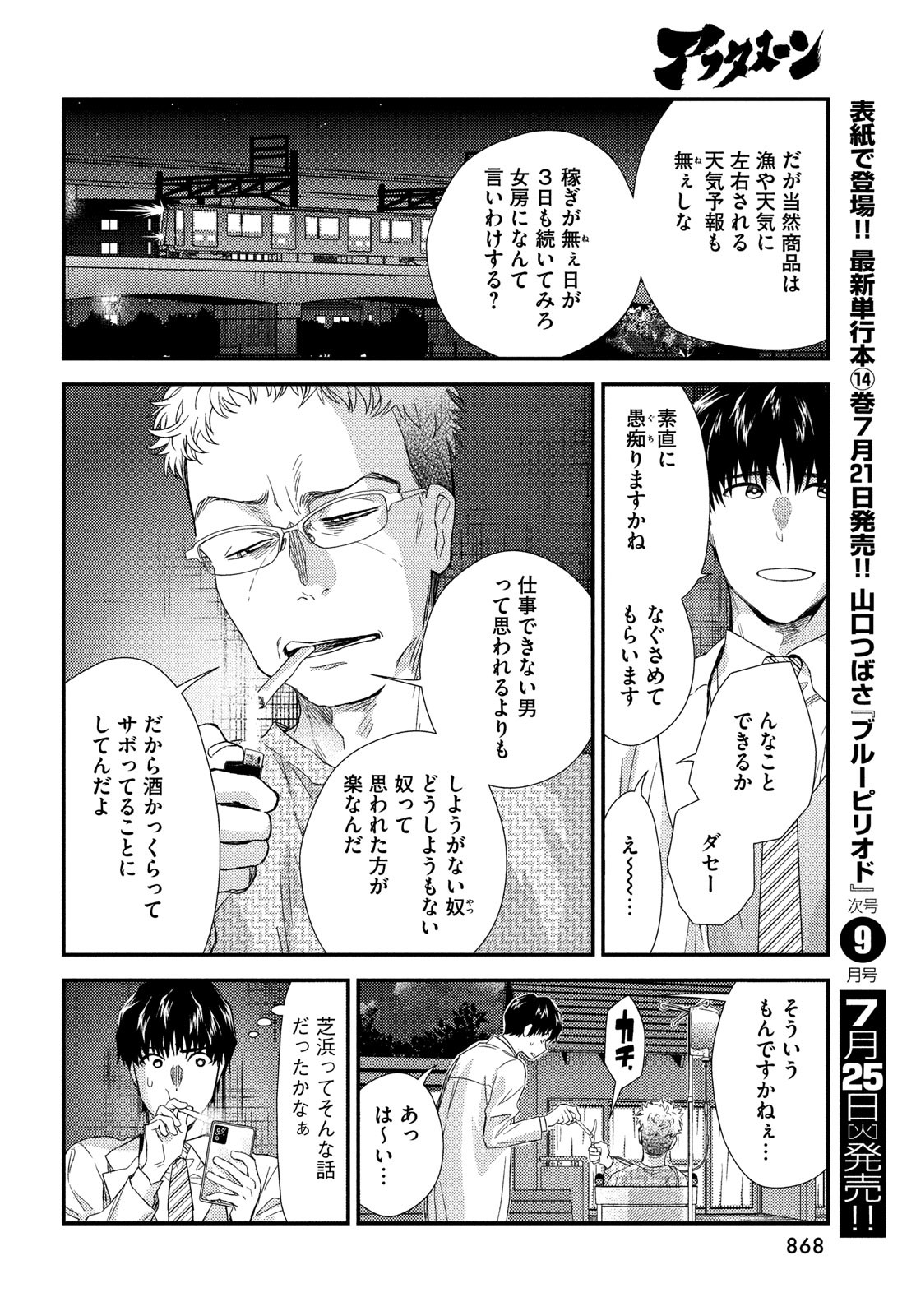 Fragile - Byourii Kishi Keiichirou no Shoken Chapter 106 18ページ