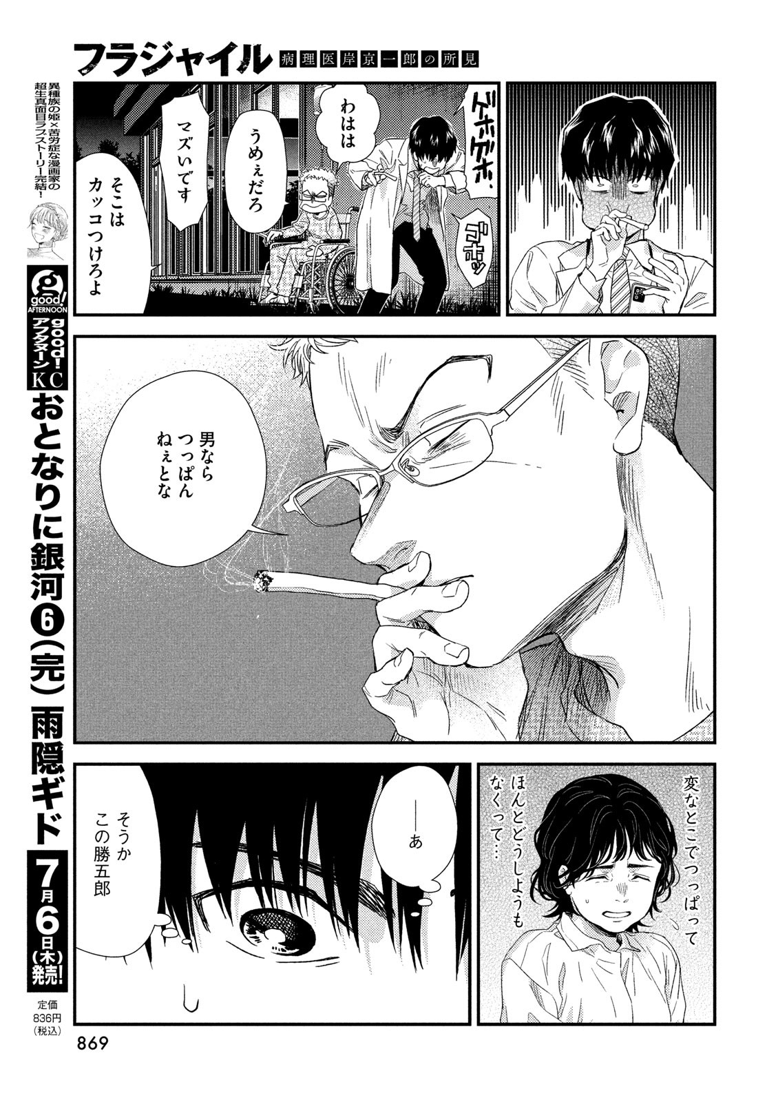 Fragile - Byourii Kishi Keiichirou no Shoken Chapter 106 19ページ