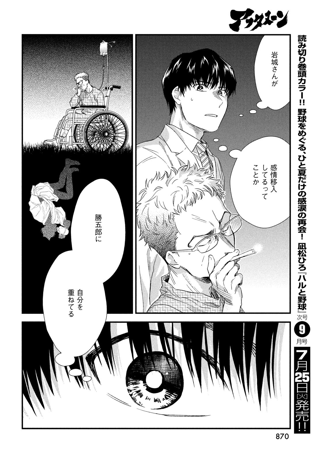 Fragile - Byourii Kishi Keiichirou no Shoken Chapter 106 20ページ