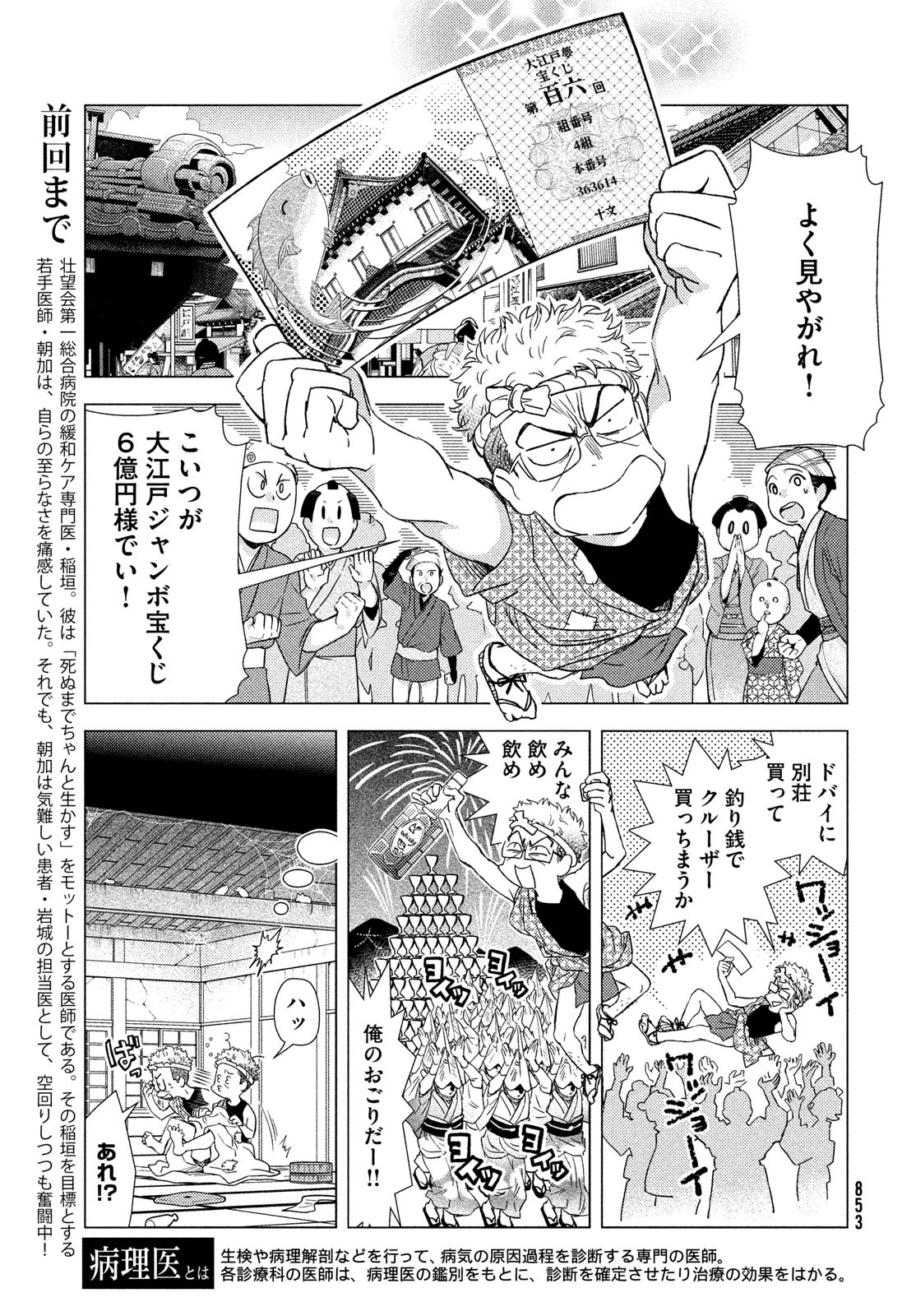 Fragile - Byourii Kishi Keiichirou no Shoken Chapter 106 3ページ