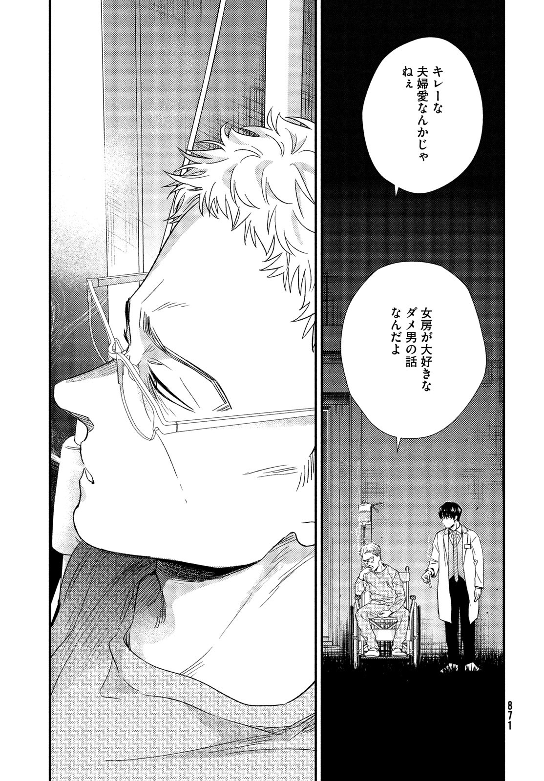 Fragile - Byourii Kishi Keiichirou no Shoken Chapter 106 21ページ