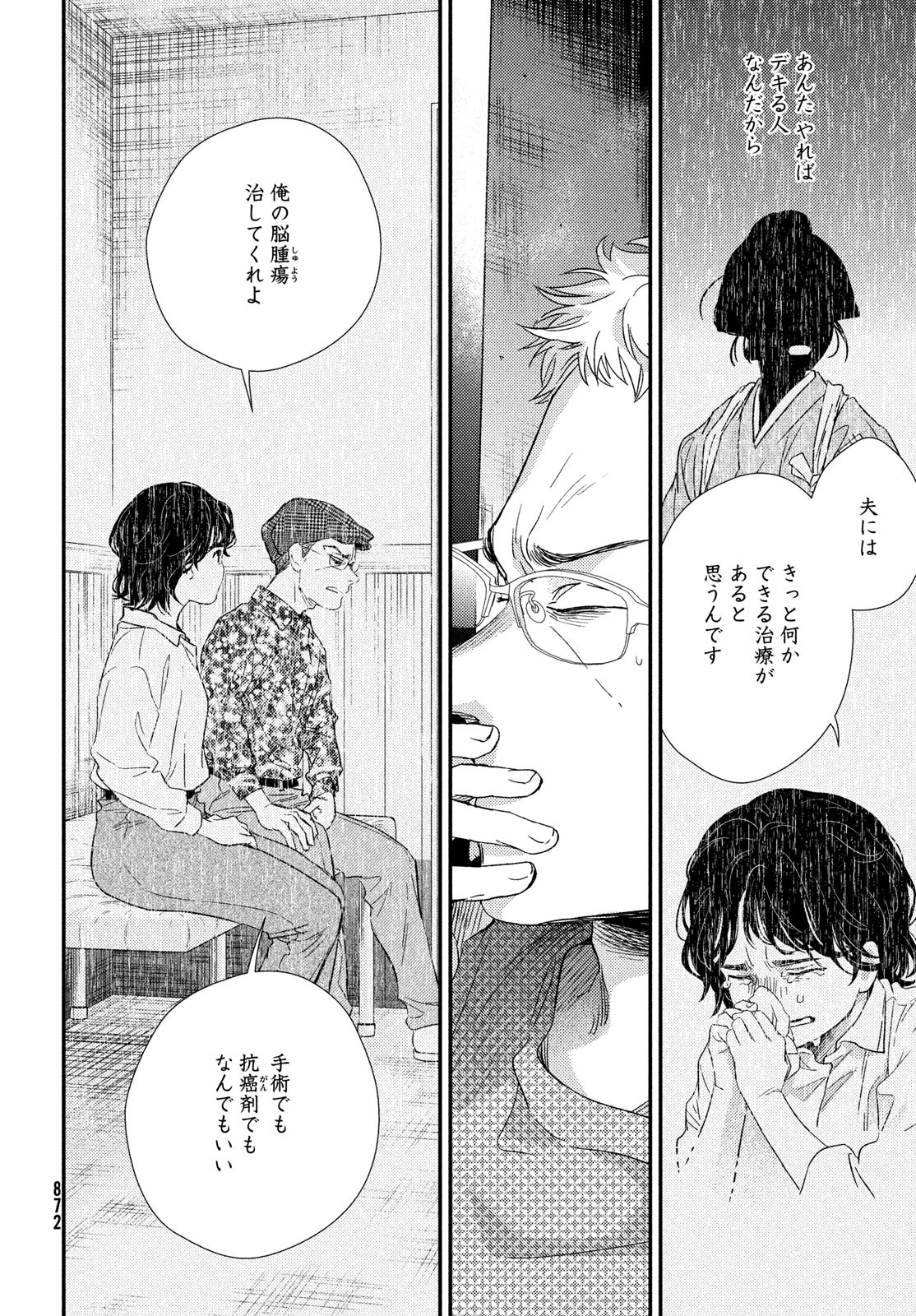 Fragile - Byourii Kishi Keiichirou no Shoken Chapter 106 22ページ