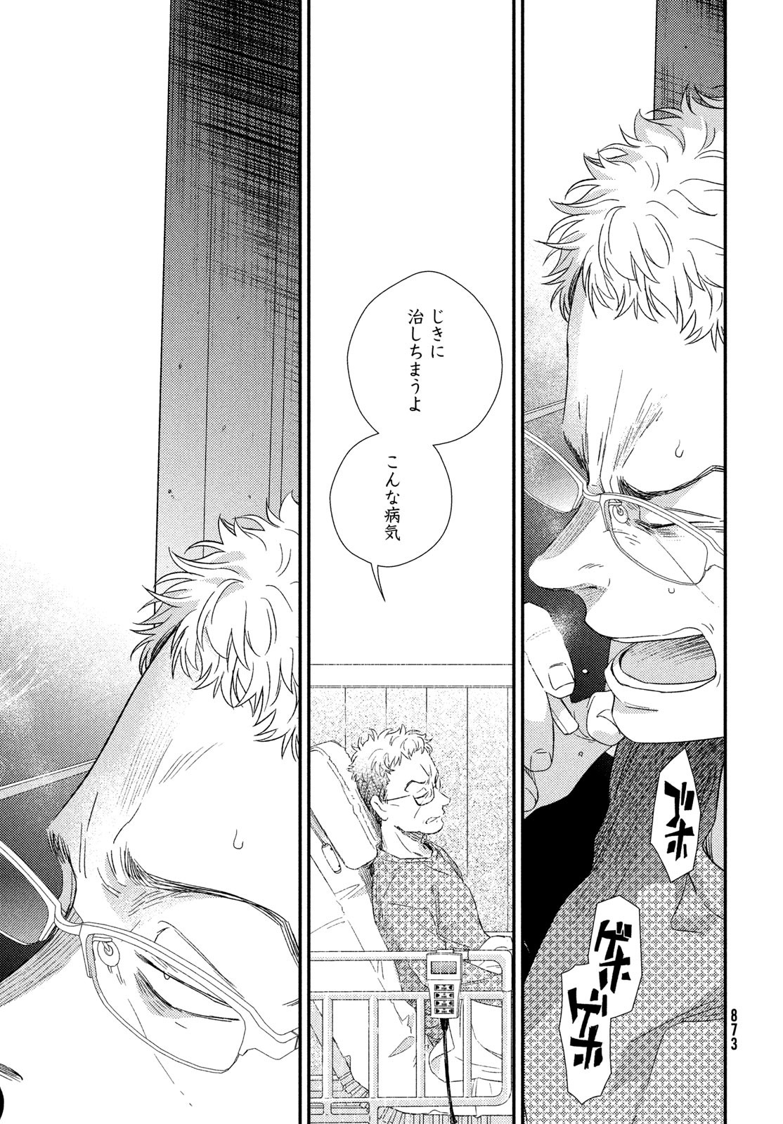 Fragile - Byourii Kishi Keiichirou no Shoken Chapter 106 23ページ