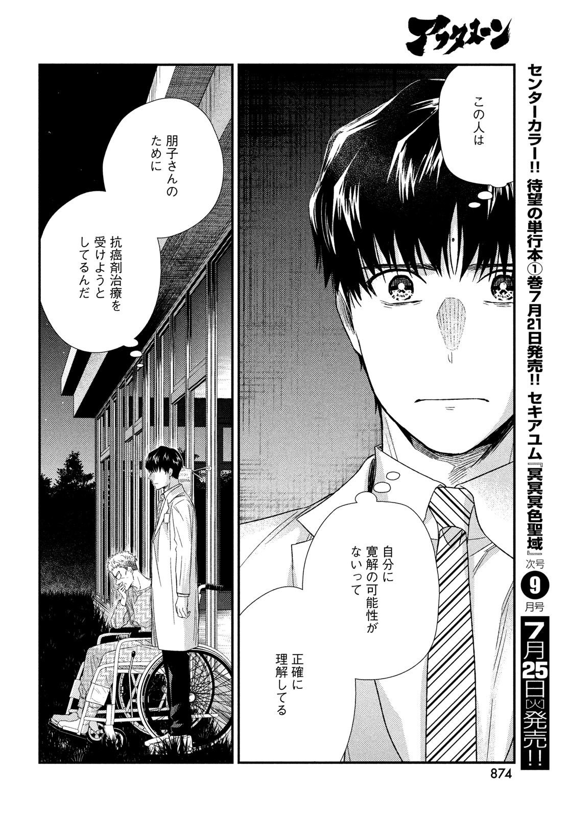 Fragile - Byourii Kishi Keiichirou no Shoken Chapter 106 24ページ