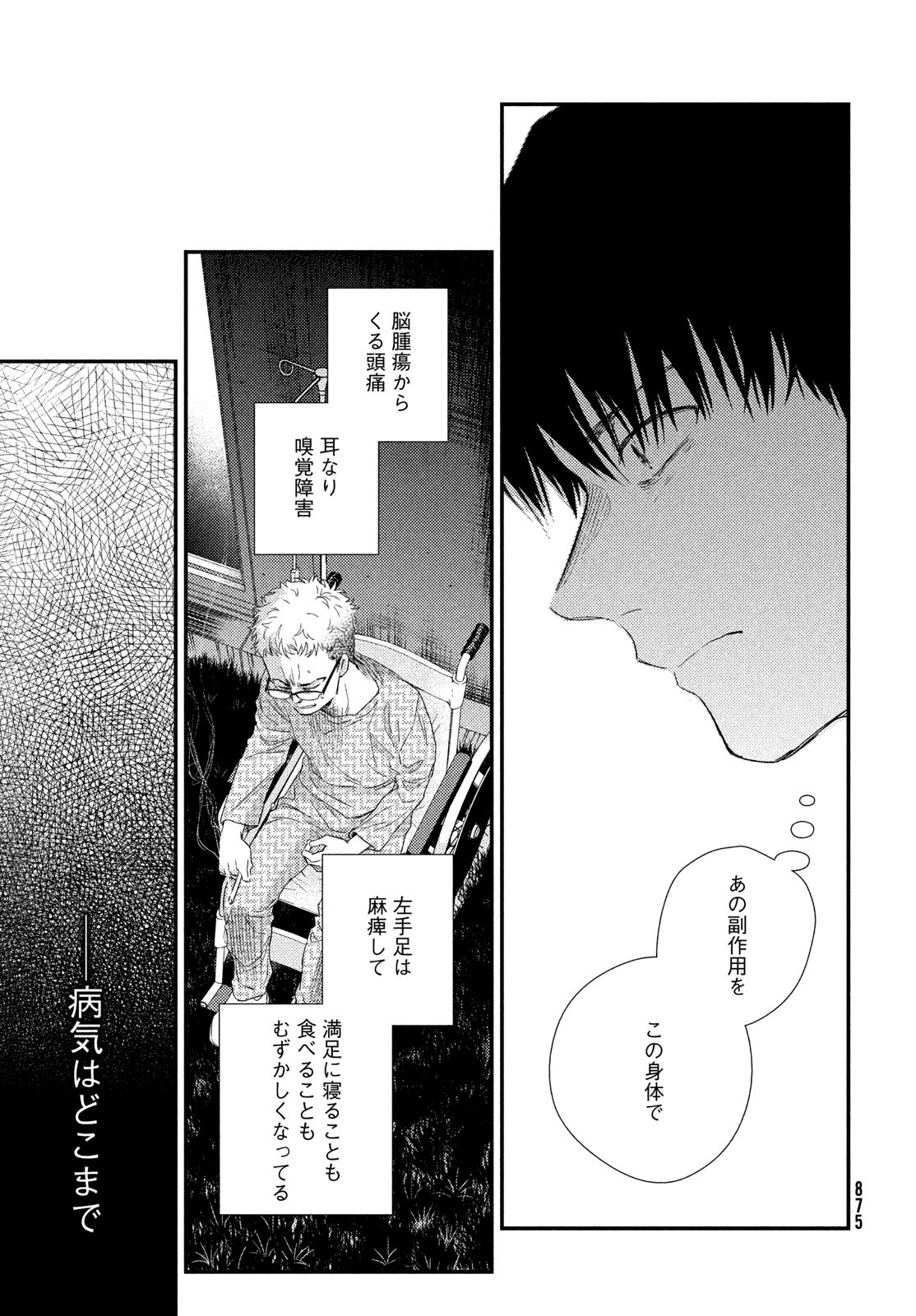 Fragile - Byourii Kishi Keiichirou no Shoken Chapter 106 25ページ