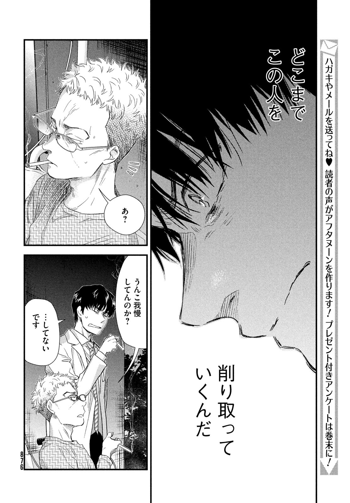 Fragile - Byourii Kishi Keiichirou no Shoken Chapter 106 26ページ