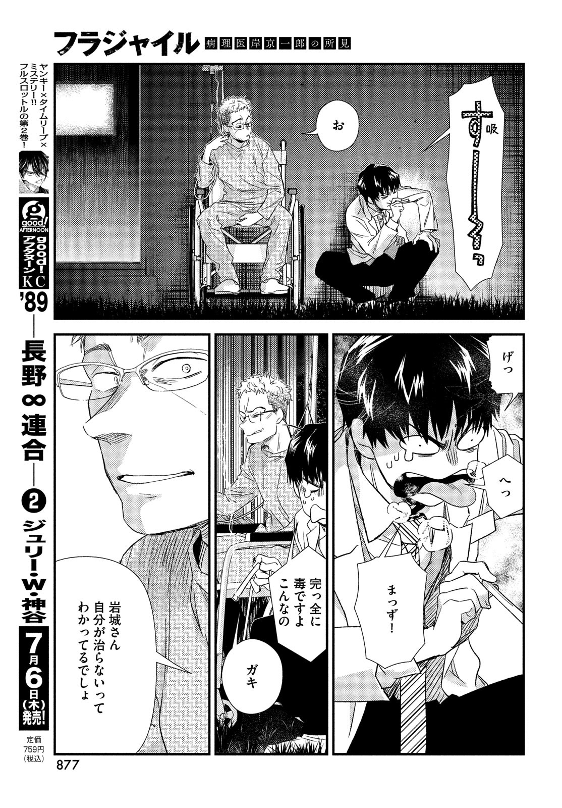 Fragile - Byourii Kishi Keiichirou no Shoken Chapter 106 27ページ