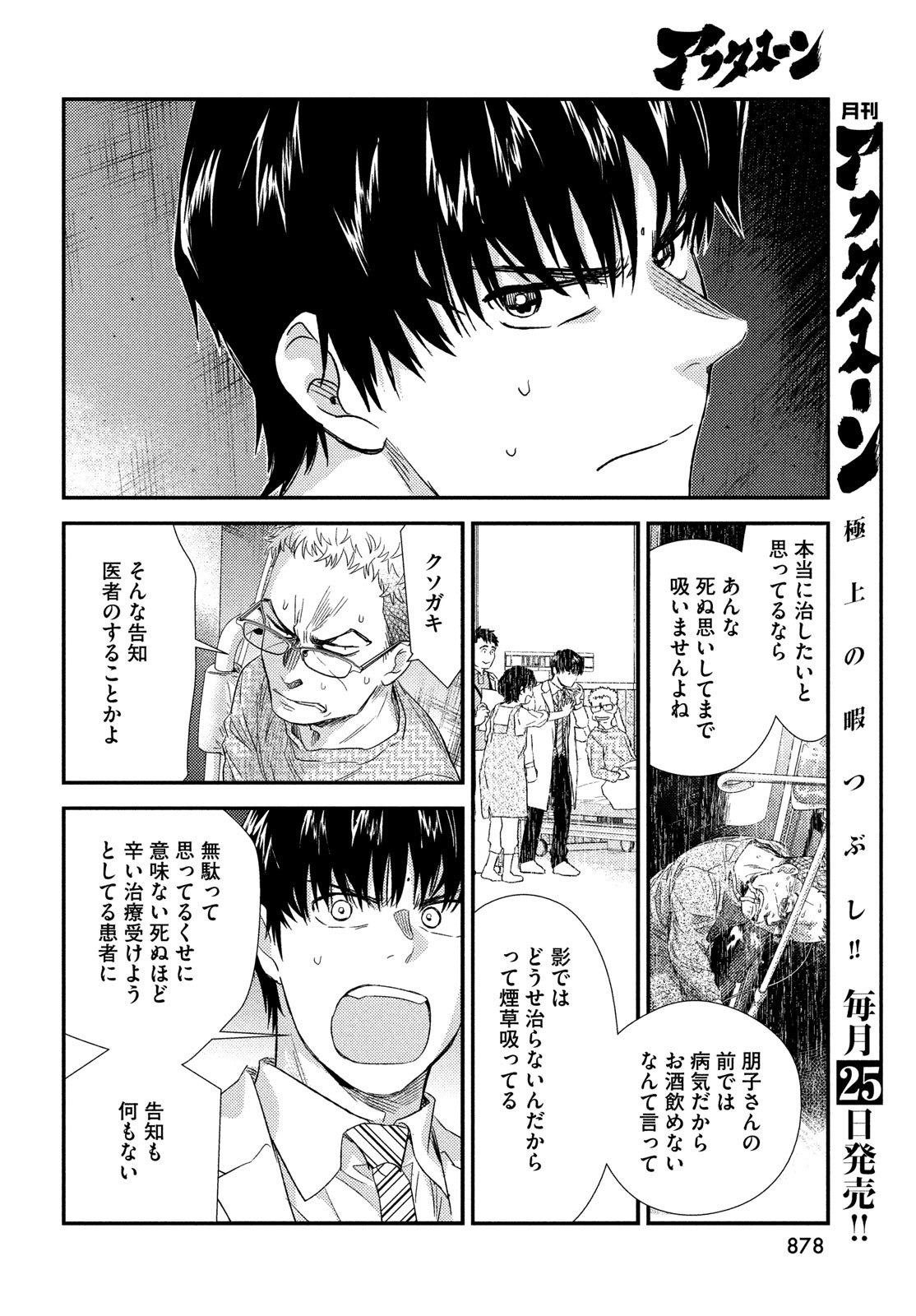 Fragile - Byourii Kishi Keiichirou no Shoken Chapter 106 28ページ