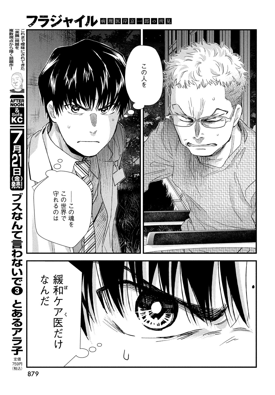 Fragile - Byourii Kishi Keiichirou no Shoken Chapter 106 29ページ