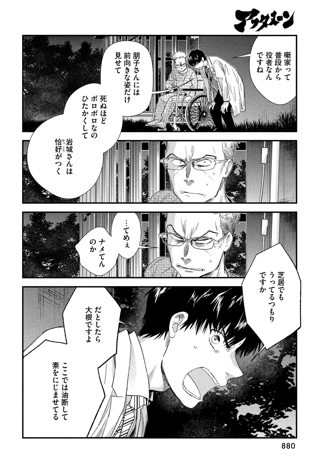 Fragile - Byourii Kishi Keiichirou no Shoken Chapter 106 30ページ