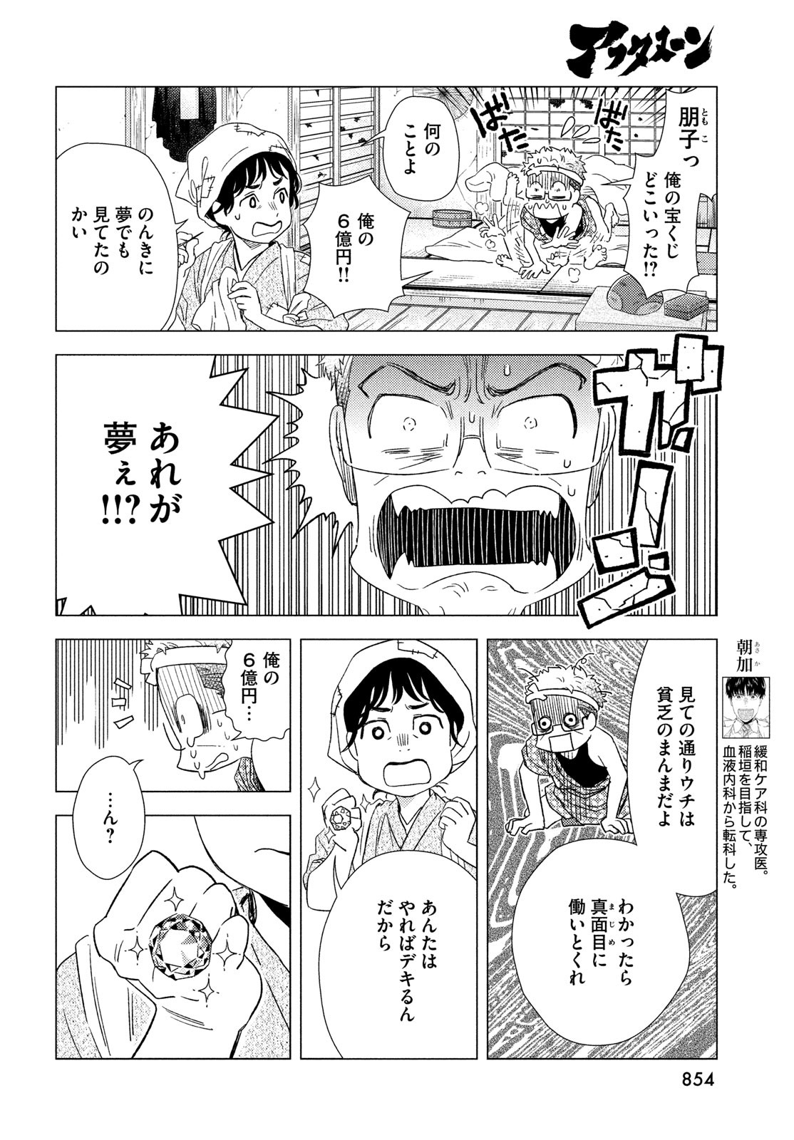 Fragile - Byourii Kishi Keiichirou no Shoken Chapter 106 4ページ