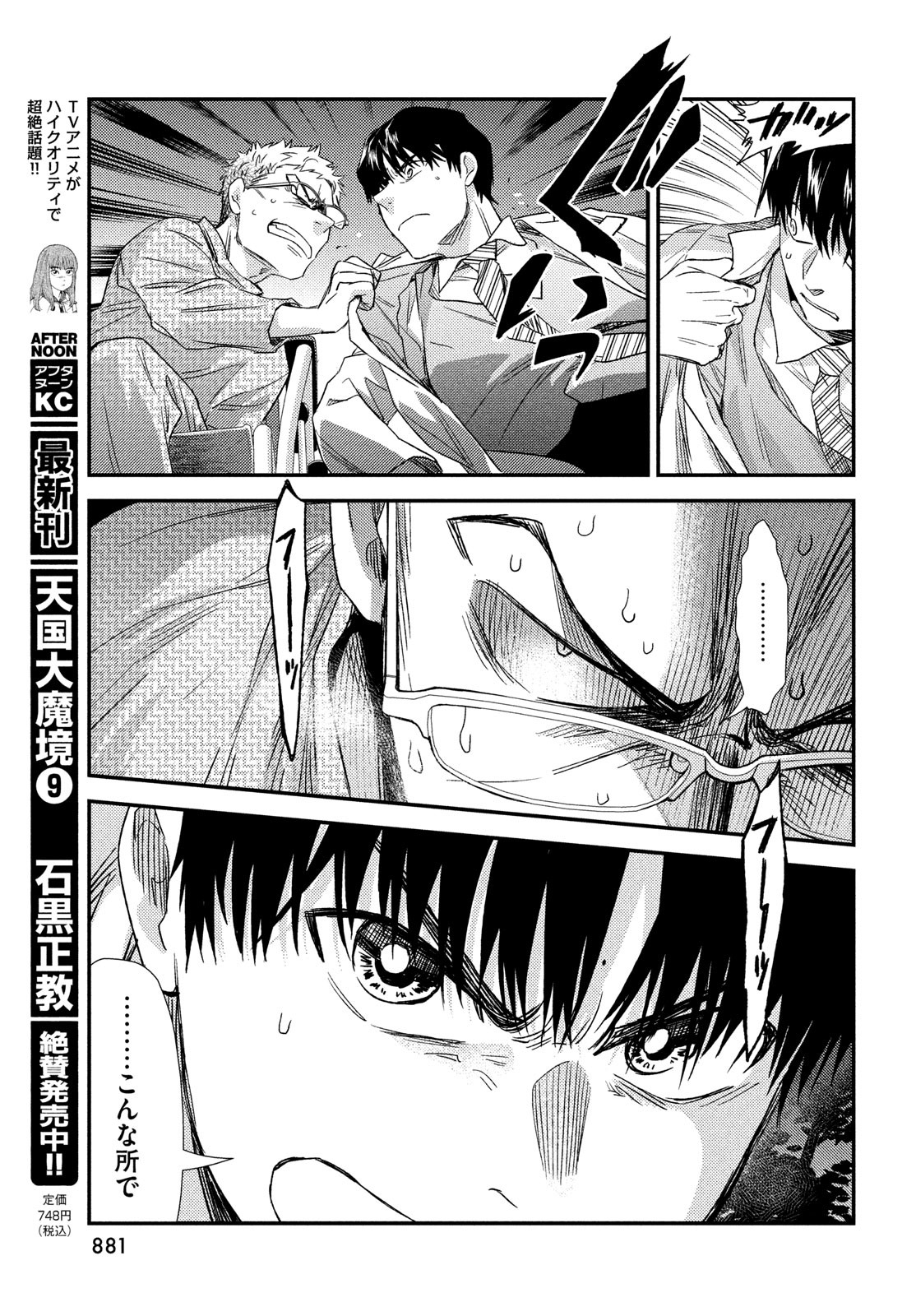 Fragile - Byourii Kishi Keiichirou no Shoken Chapter 106 31ページ