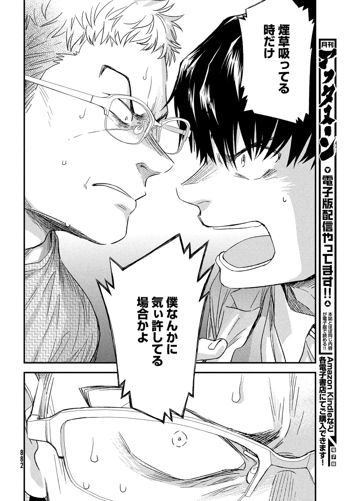 Fragile - Byourii Kishi Keiichirou no Shoken Chapter 106 32ページ