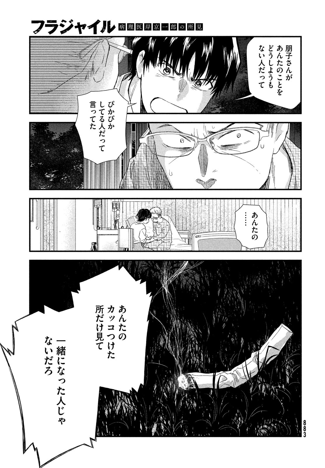 Fragile - Byourii Kishi Keiichirou no Shoken Chapter 106 33ページ