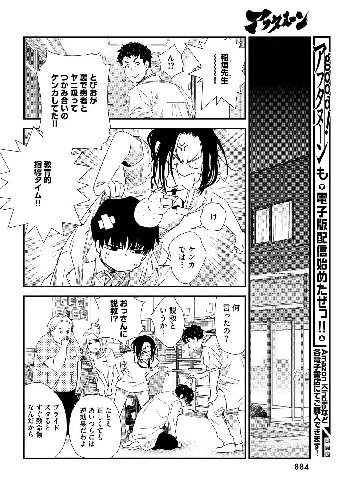 Fragile - Byourii Kishi Keiichirou no Shoken Chapter 106 34ページ