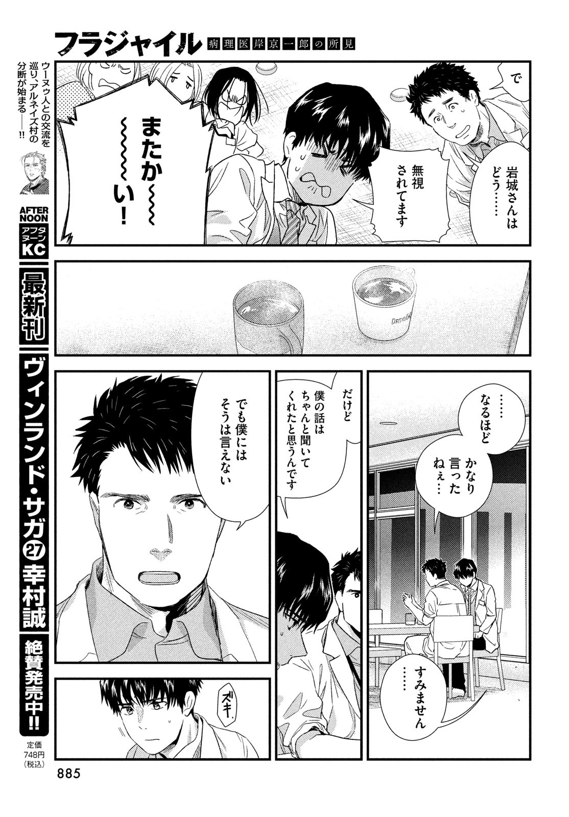 Fragile - Byourii Kishi Keiichirou no Shoken Chapter 106 35ページ