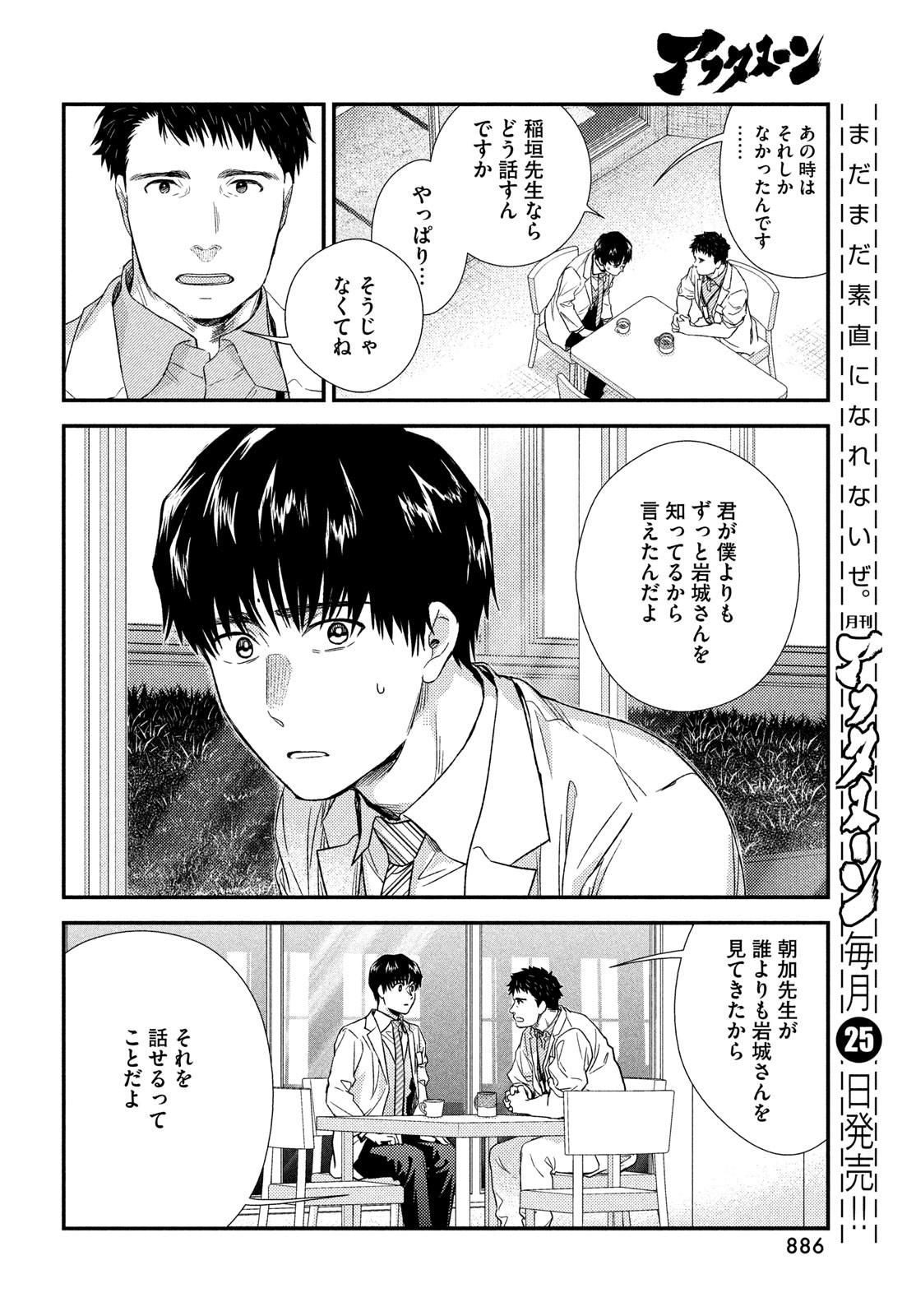 Fragile - Byourii Kishi Keiichirou no Shoken Chapter 106 36ページ