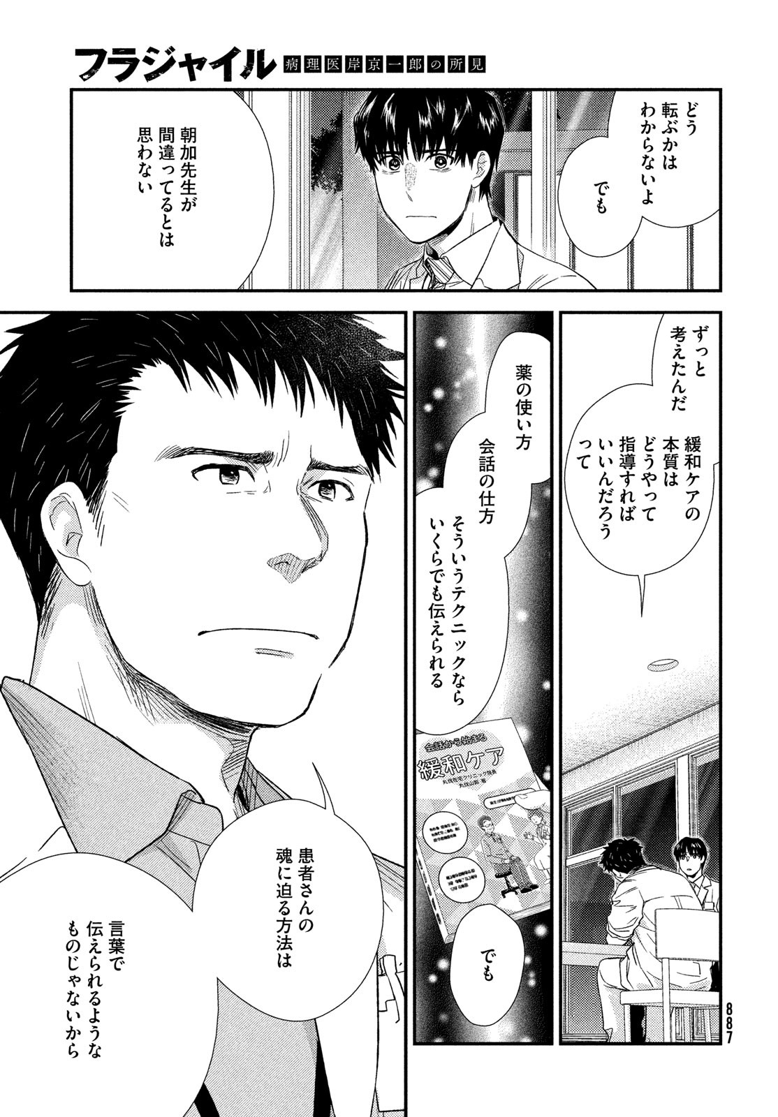 Fragile - Byourii Kishi Keiichirou no Shoken Chapter 106 37ページ