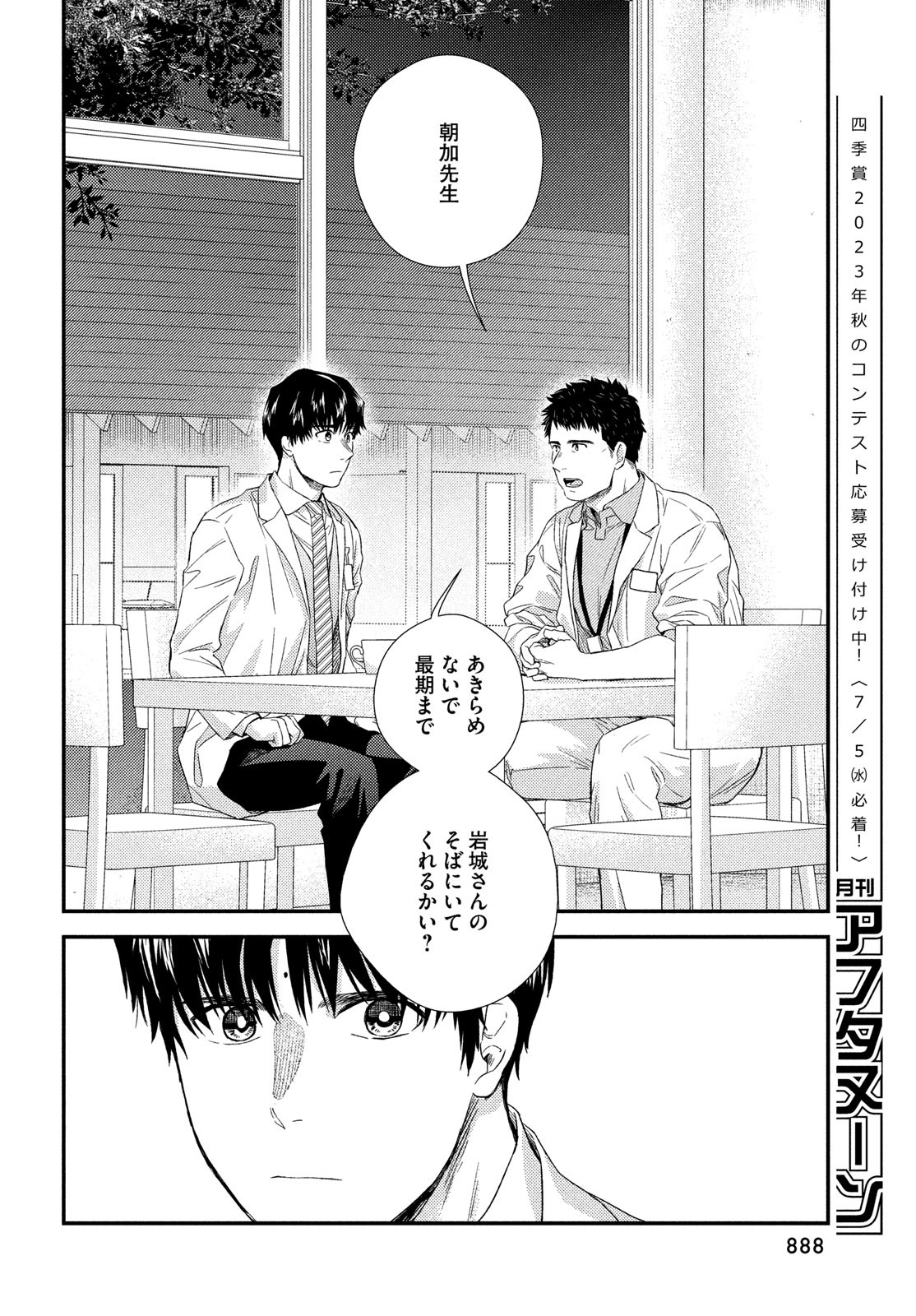 Fragile - Byourii Kishi Keiichirou no Shoken Chapter 106 38ページ