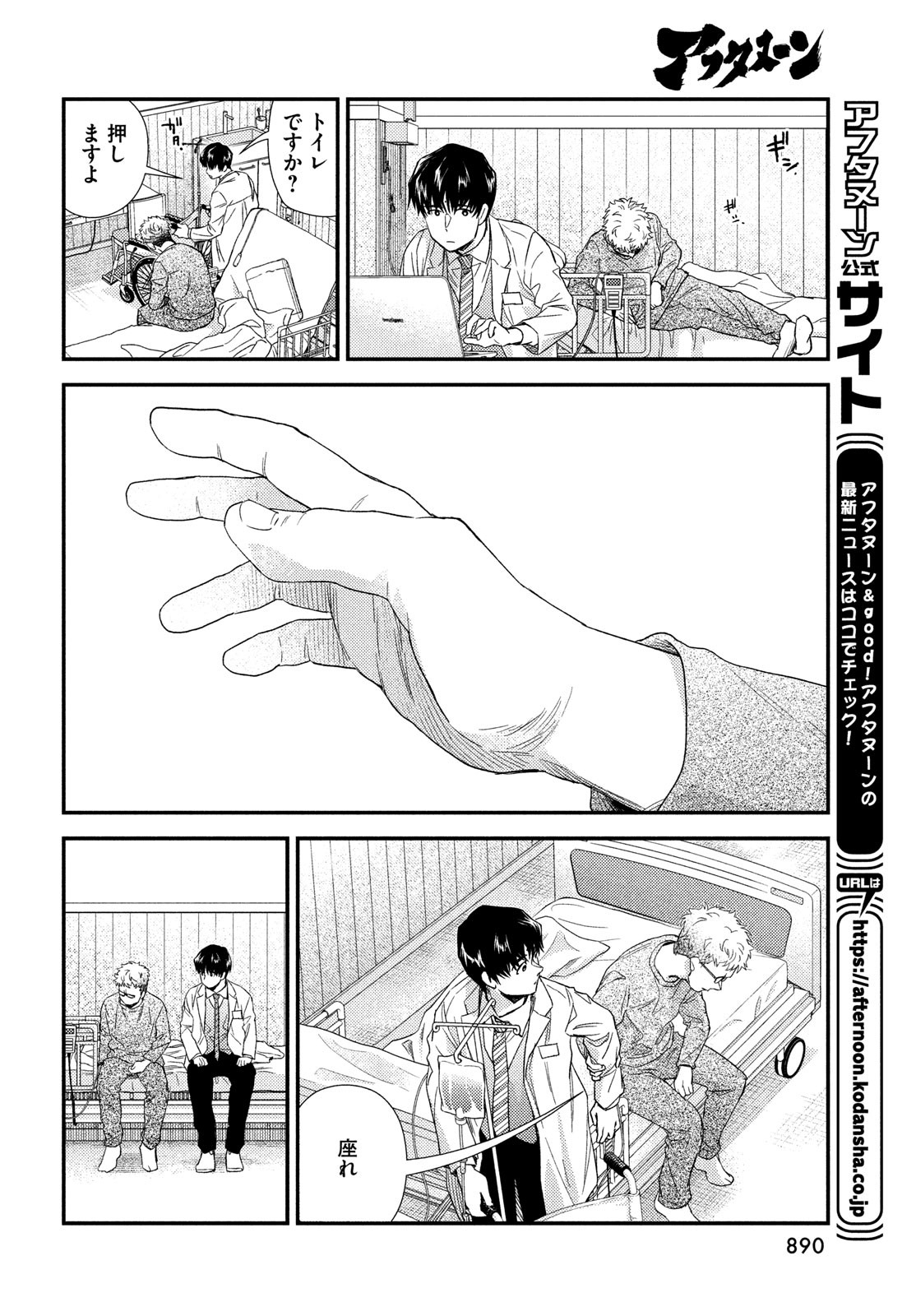 Fragile - Byourii Kishi Keiichirou no Shoken Chapter 106 40ページ