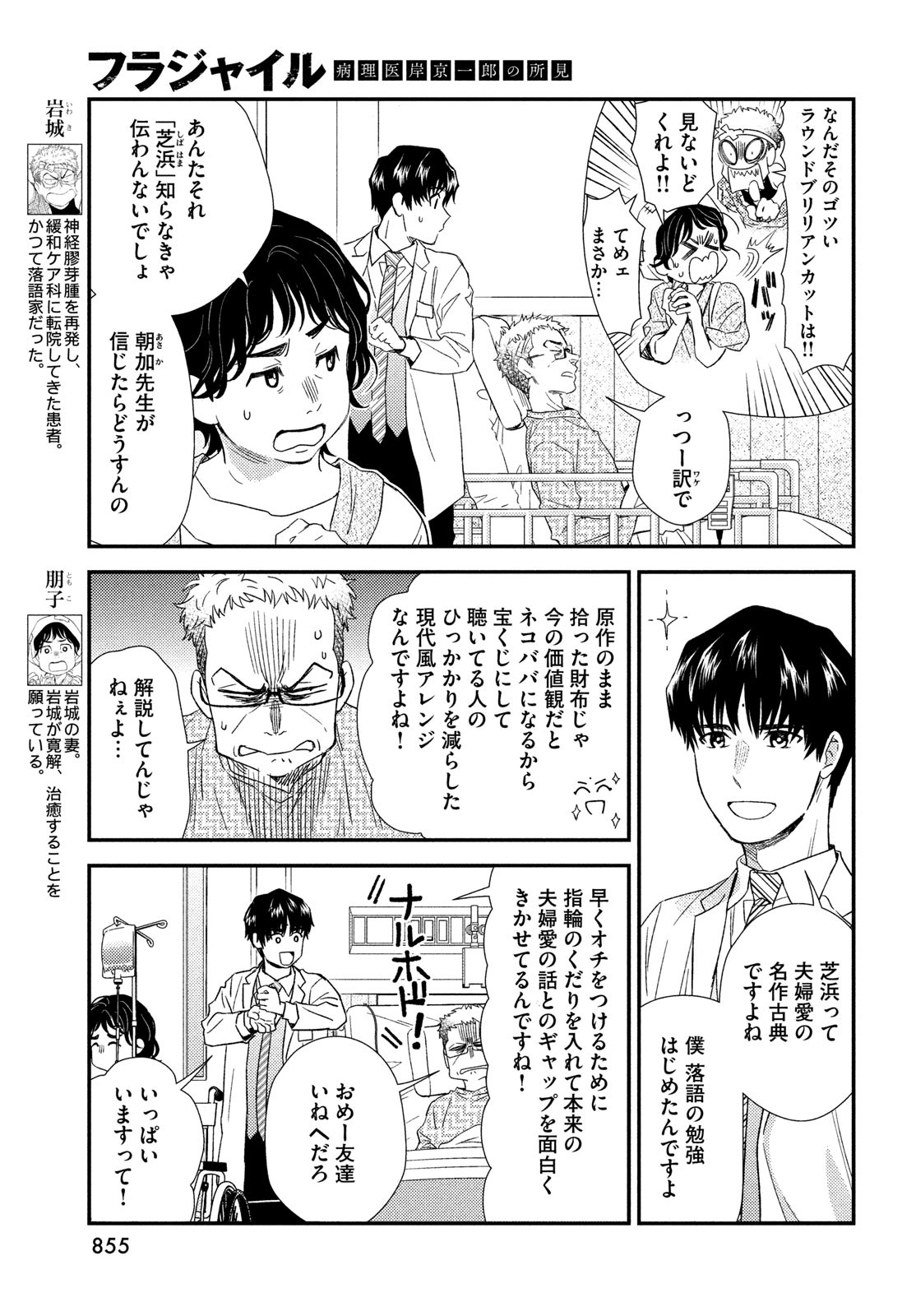 Fragile - Byourii Kishi Keiichirou no Shoken Chapter 106 5ページ