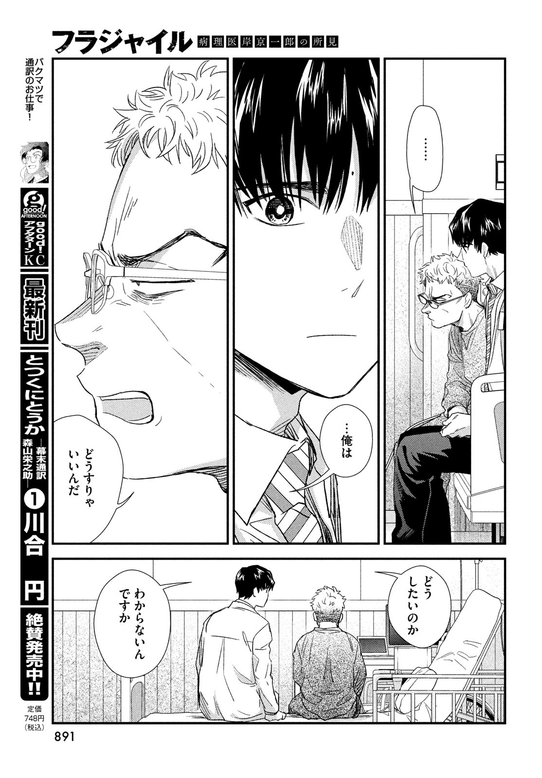 Fragile - Byourii Kishi Keiichirou no Shoken Chapter 106 41ページ