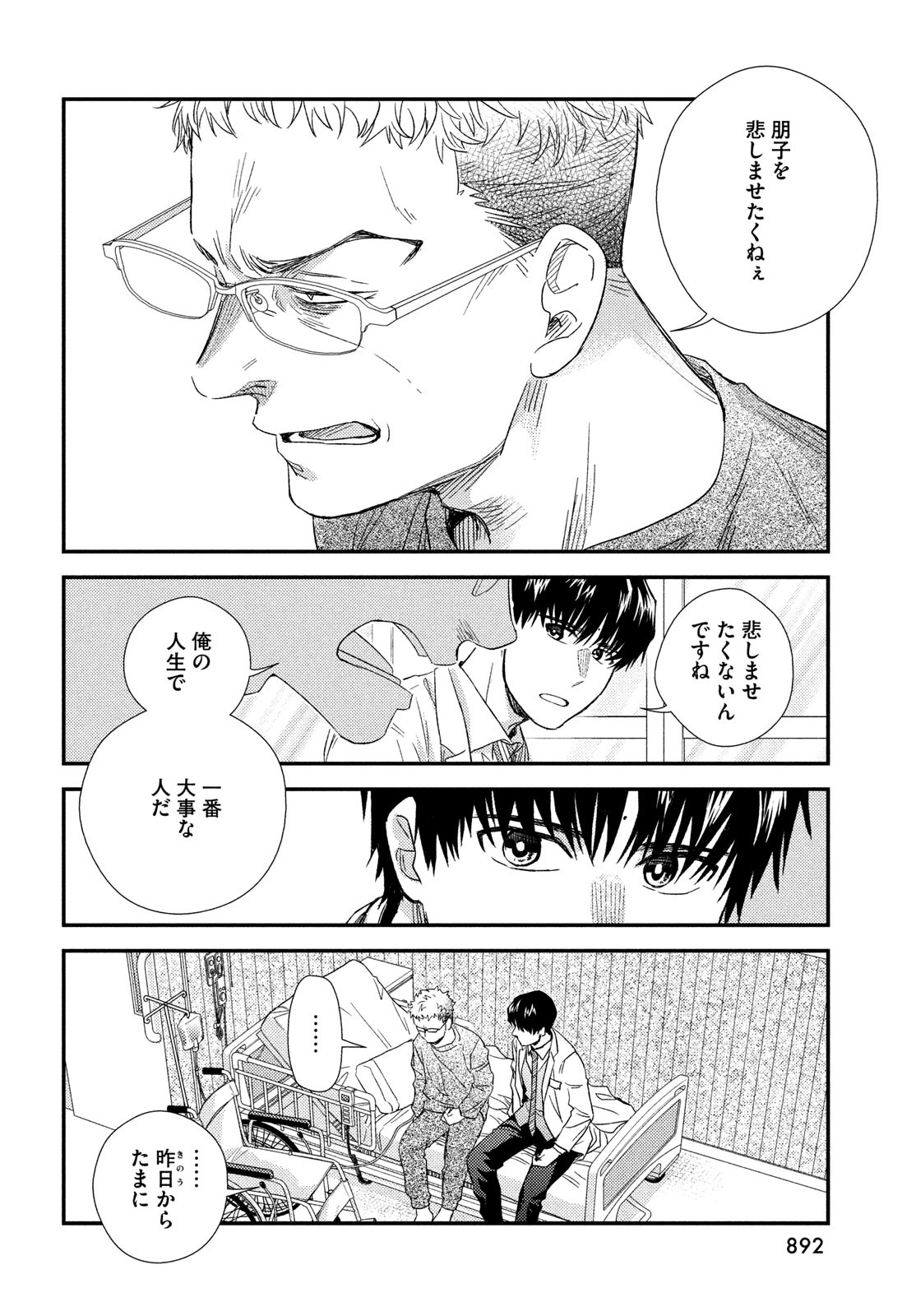 Fragile - Byourii Kishi Keiichirou no Shoken Chapter 106 42ページ