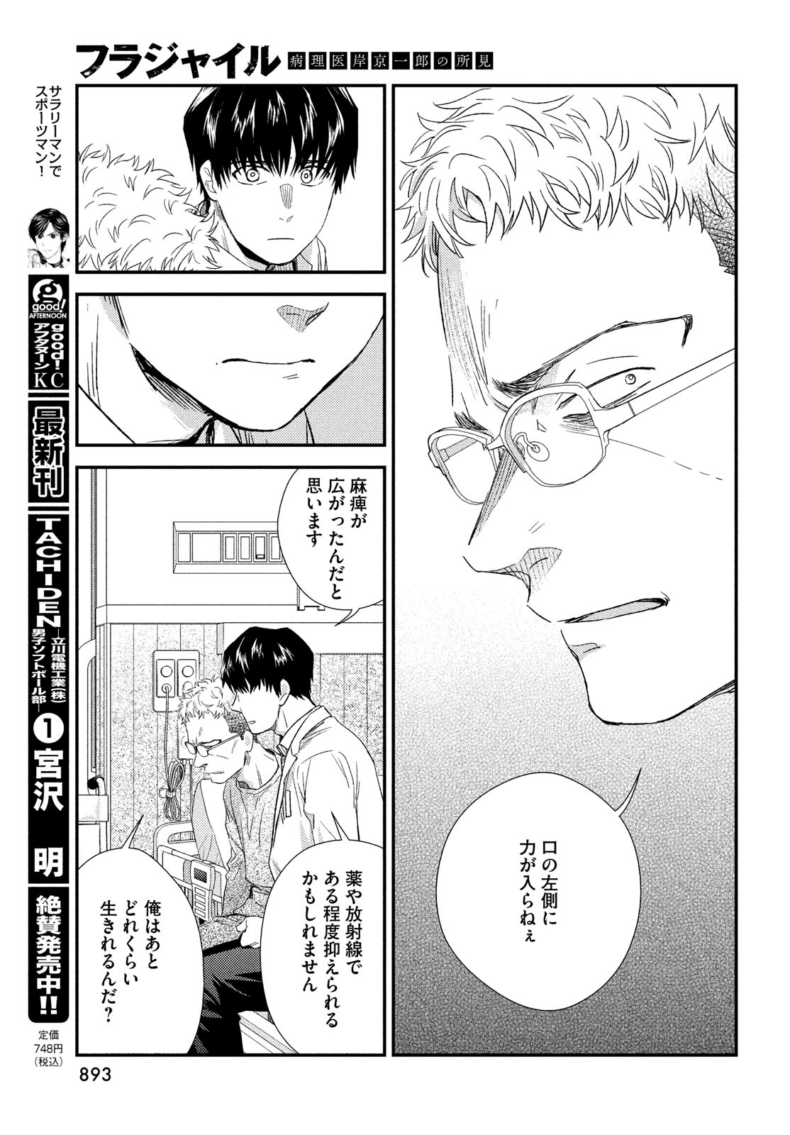 Fragile - Byourii Kishi Keiichirou no Shoken Chapter 106 43ページ