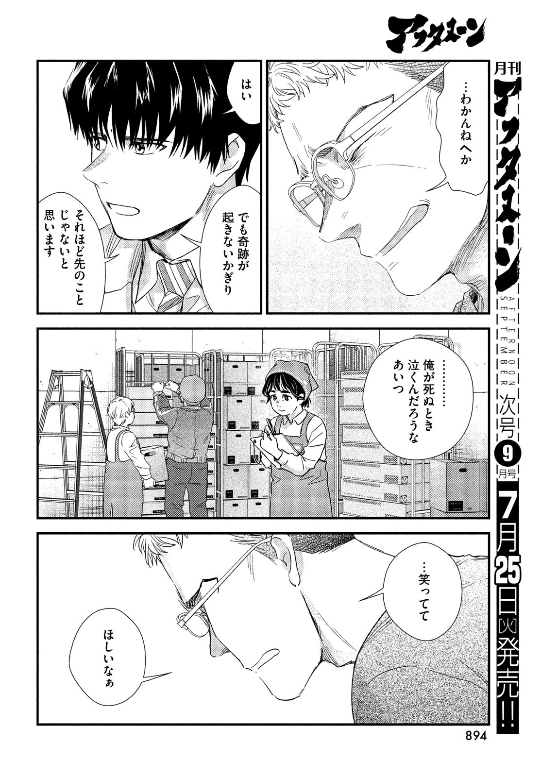 Fragile - Byourii Kishi Keiichirou no Shoken Chapter 106 44ページ