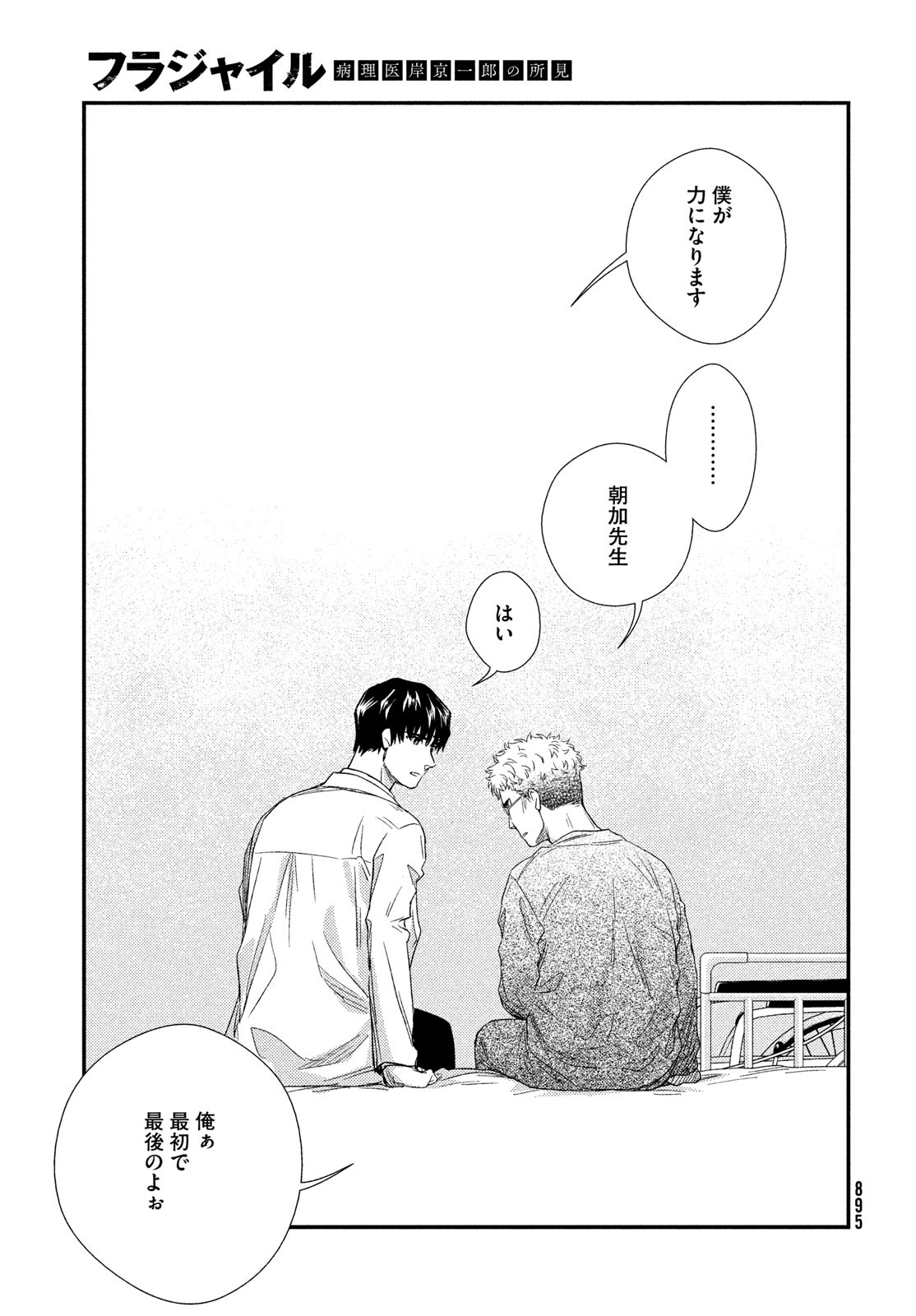 Fragile - Byourii Kishi Keiichirou no Shoken Chapter 106 45ページ