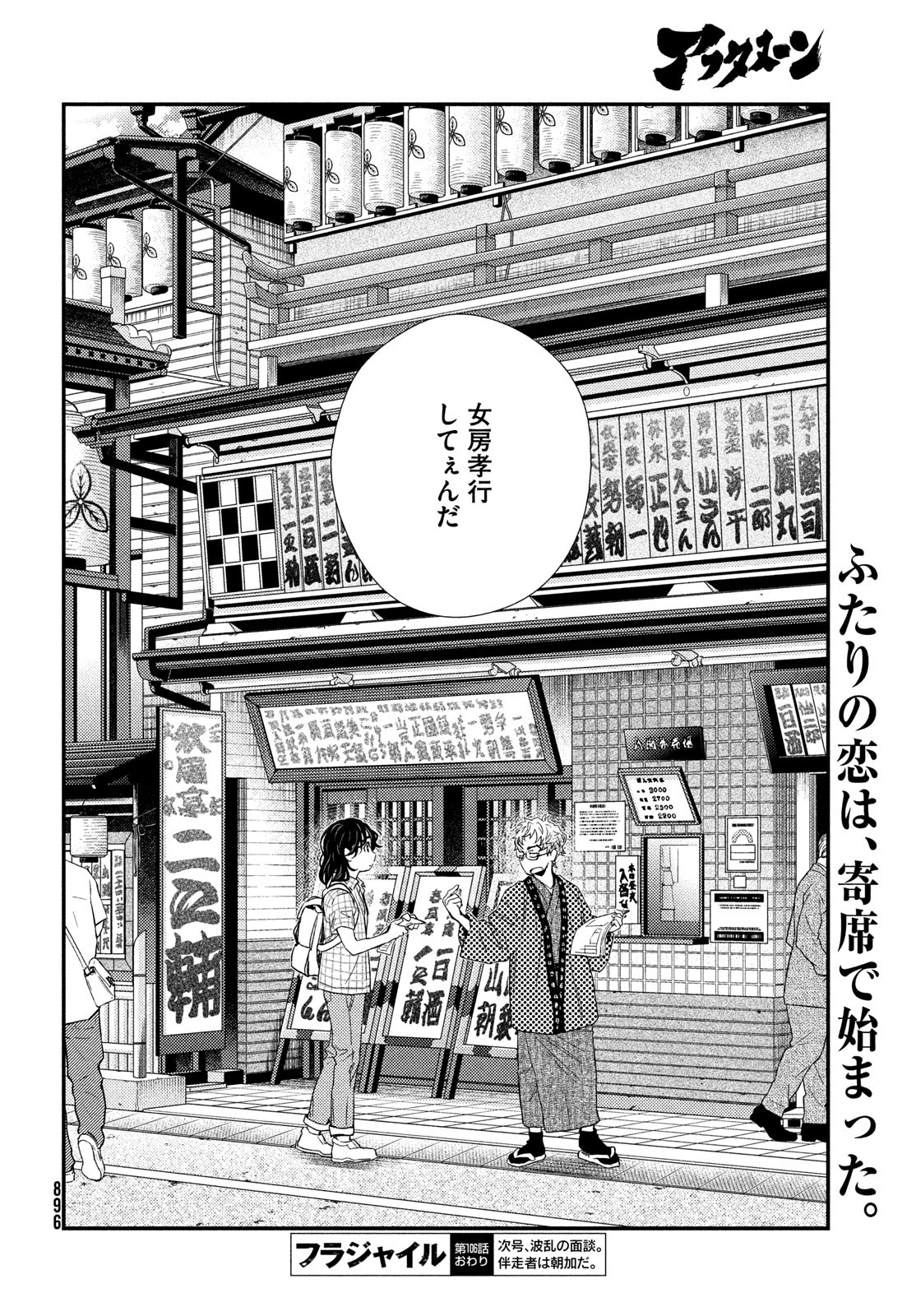 Fragile - Byourii Kishi Keiichirou no Shoken Chapter 106 46ページ