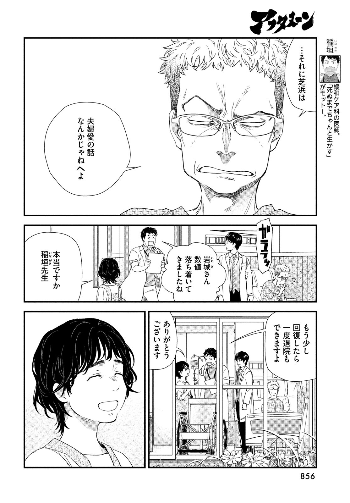 Fragile - Byourii Kishi Keiichirou no Shoken Chapter 106 6ページ