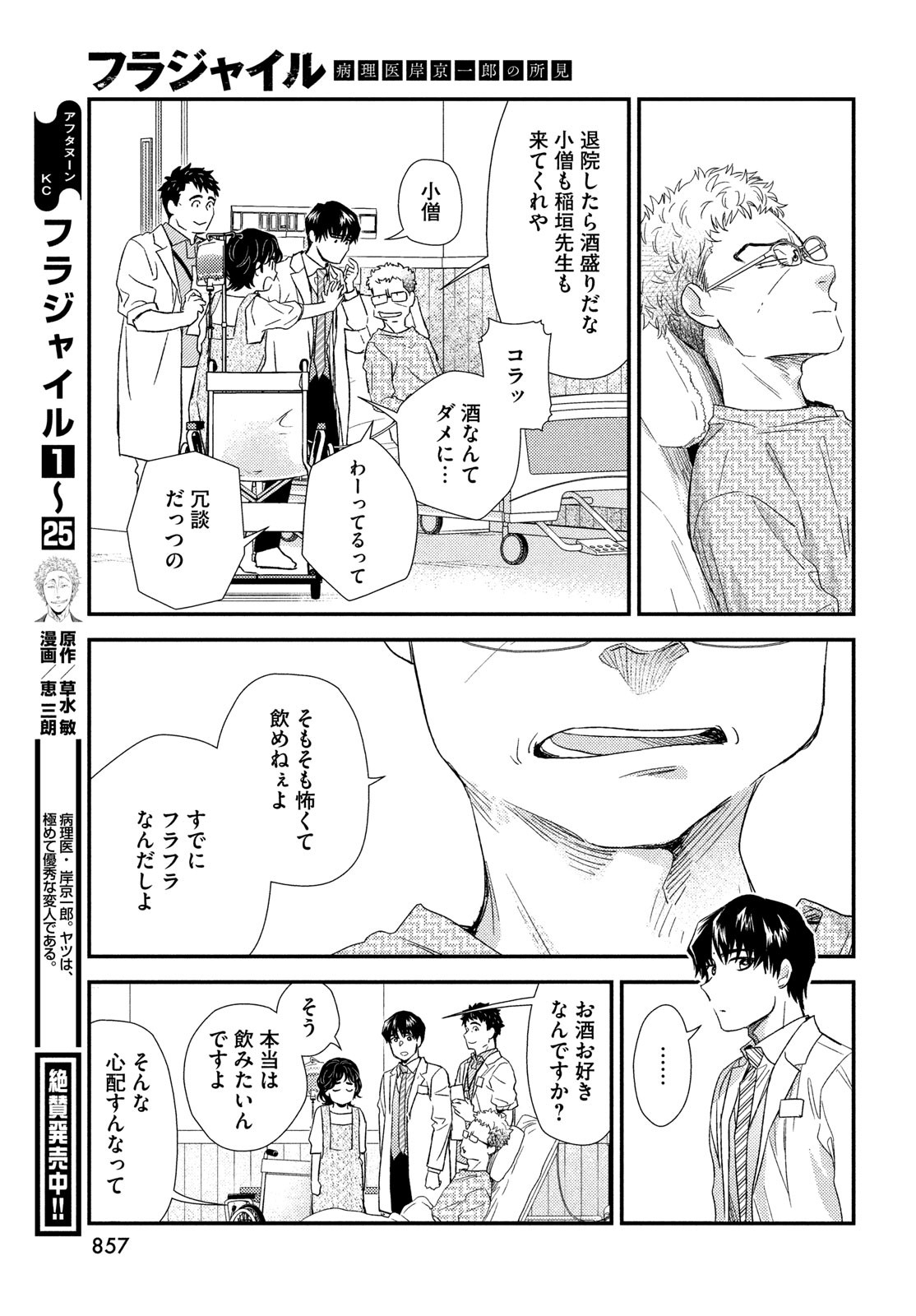 Fragile - Byourii Kishi Keiichirou no Shoken Chapter 106 7ページ