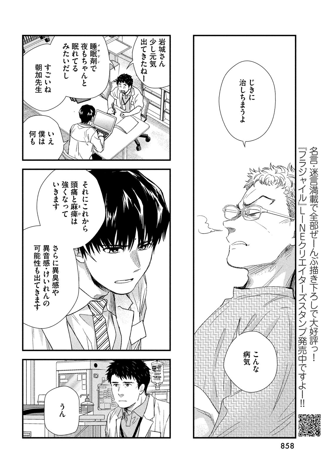 Fragile - Byourii Kishi Keiichirou no Shoken Chapter 106 8ページ