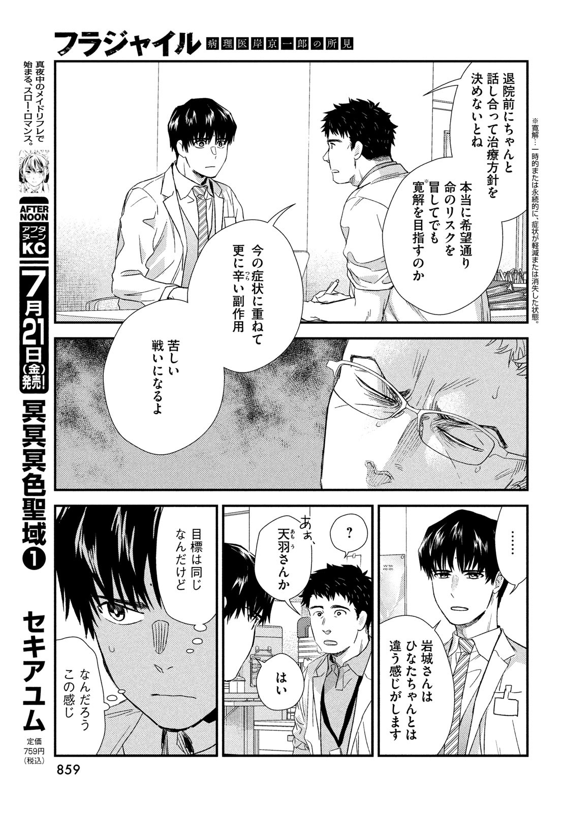 Fragile - Byourii Kishi Keiichirou no Shoken Chapter 106 9ページ