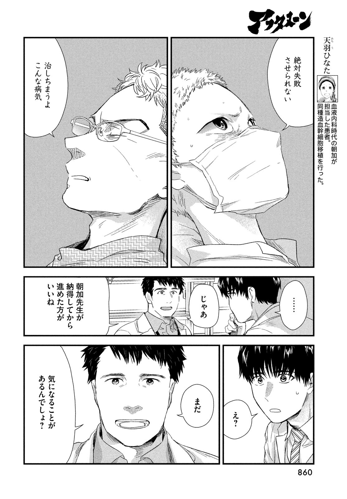 Fragile - Byourii Kishi Keiichirou no Shoken Chapter 106 10ページ