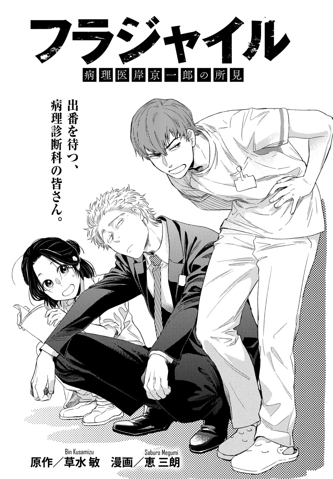 Fragile - Byourii Kishi Keiichirou no Shoken Chapter 107 1ページ